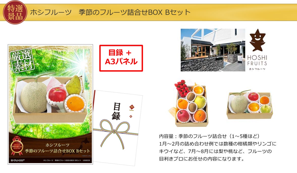 産地直送【目録引換券・A3パネル】入り 50,000円30点Cセット詳細