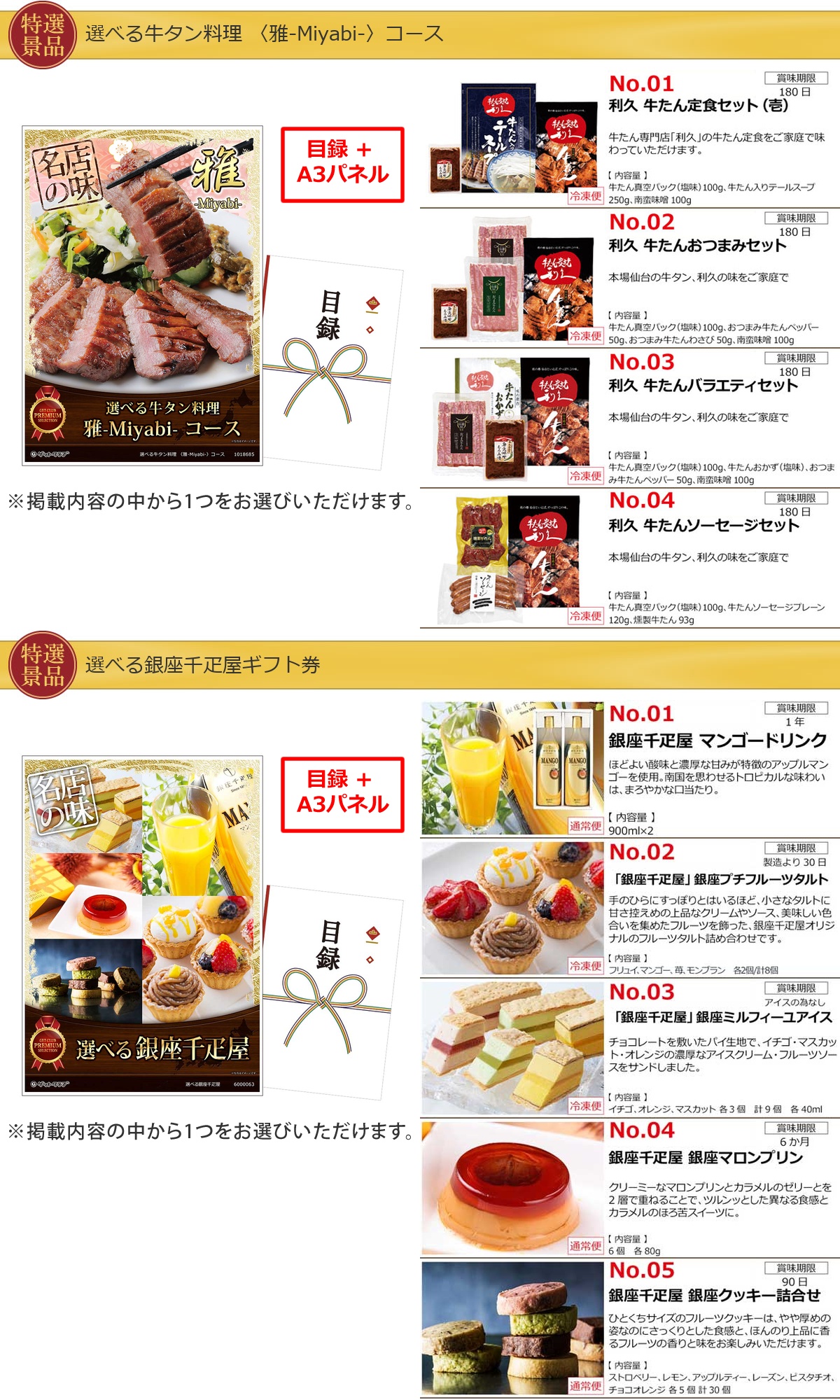 産地直送【目録引換券・A3パネル】入り 50,000円40点Cセット詳細
