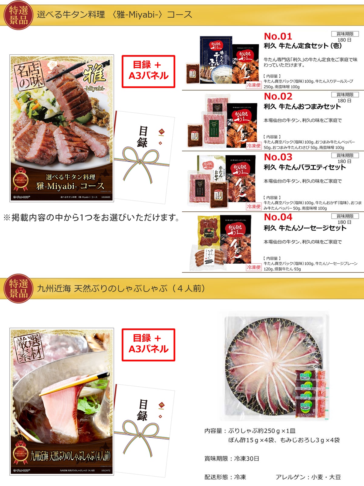 豪華景品グルメ&バラエティー 60,000円20点Cセット詳細