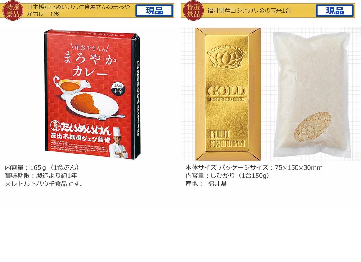 豪華景品グルメ&バラエティー 60,000円20点Cセット詳細