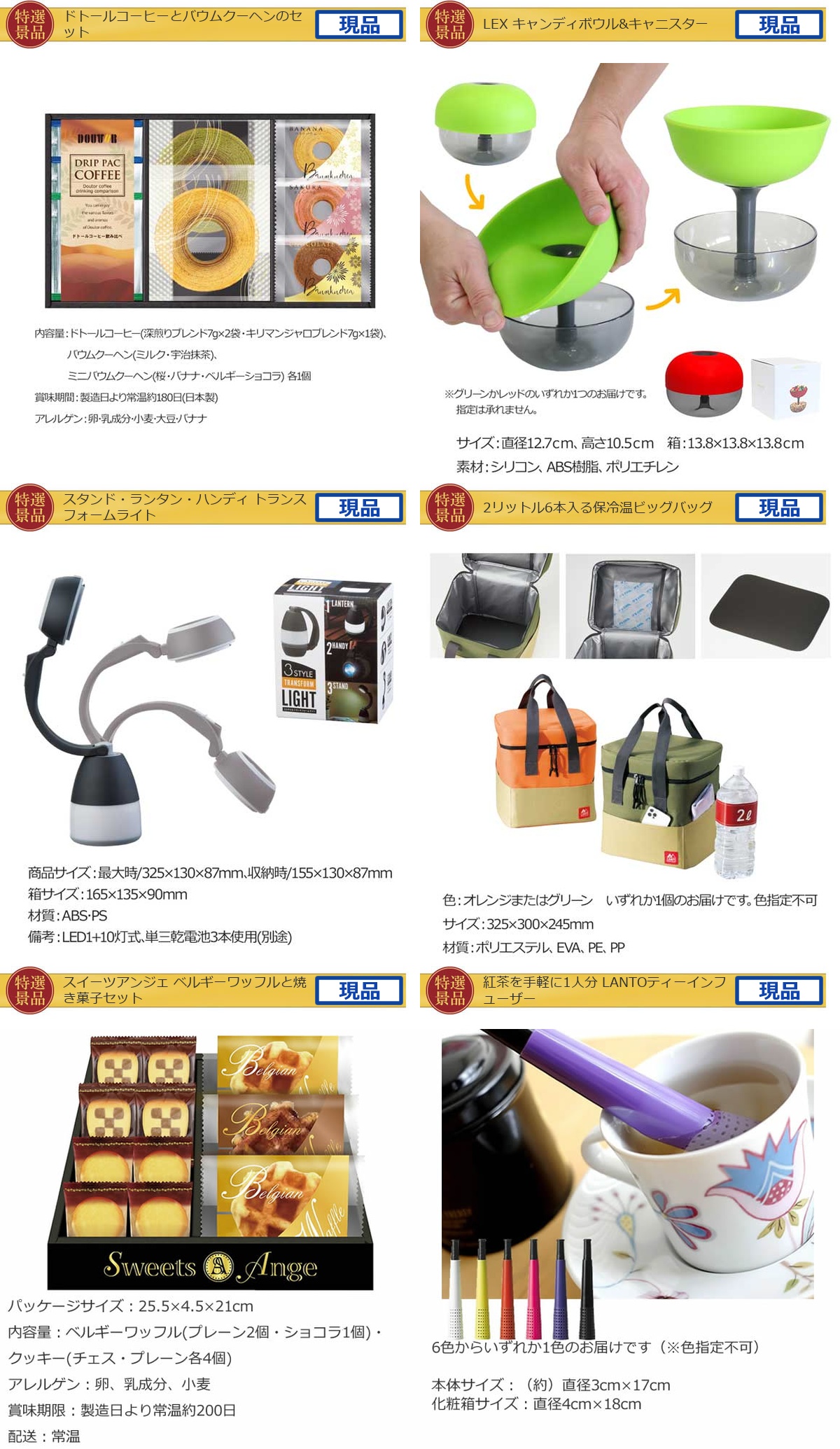 豪華景品グルメ&バラエティー 60,000円25点Bセット詳細