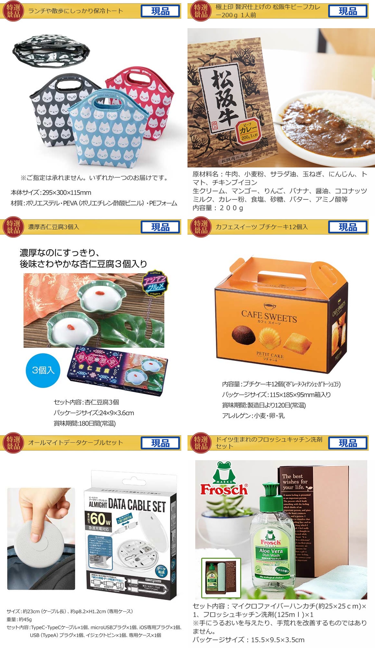 豪華景品グルメ&バラエティー 60,000円25点Bセット詳細