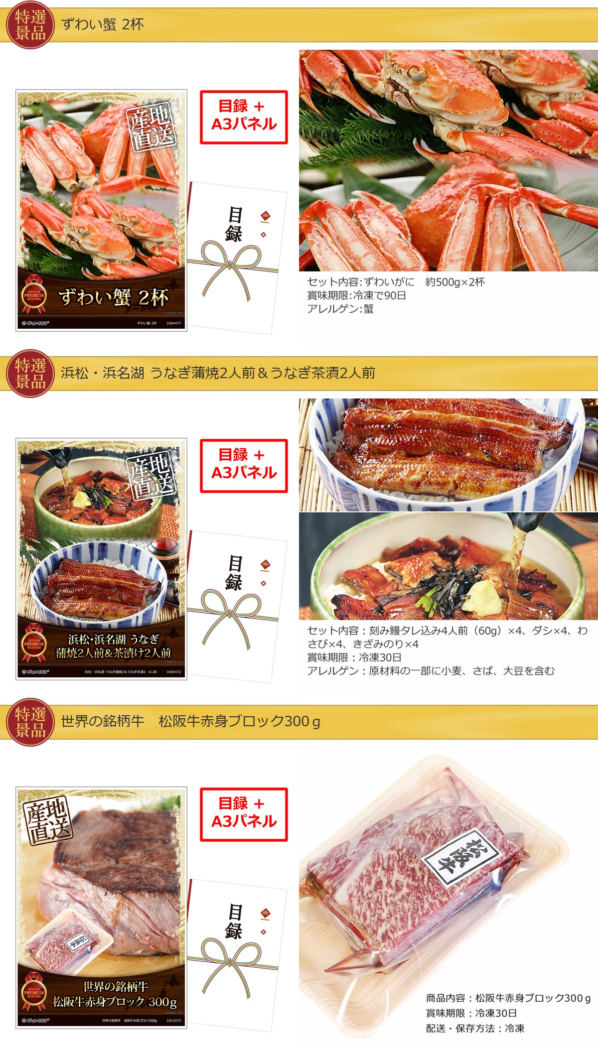 豪華景品グルメ&バラエティー 60,000円25点Cセット詳細