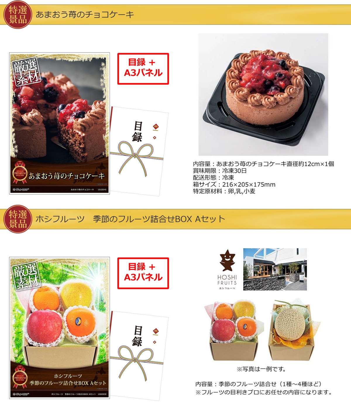 豪華景品グルメ&バラエティー 60,000円25点Cセット詳細