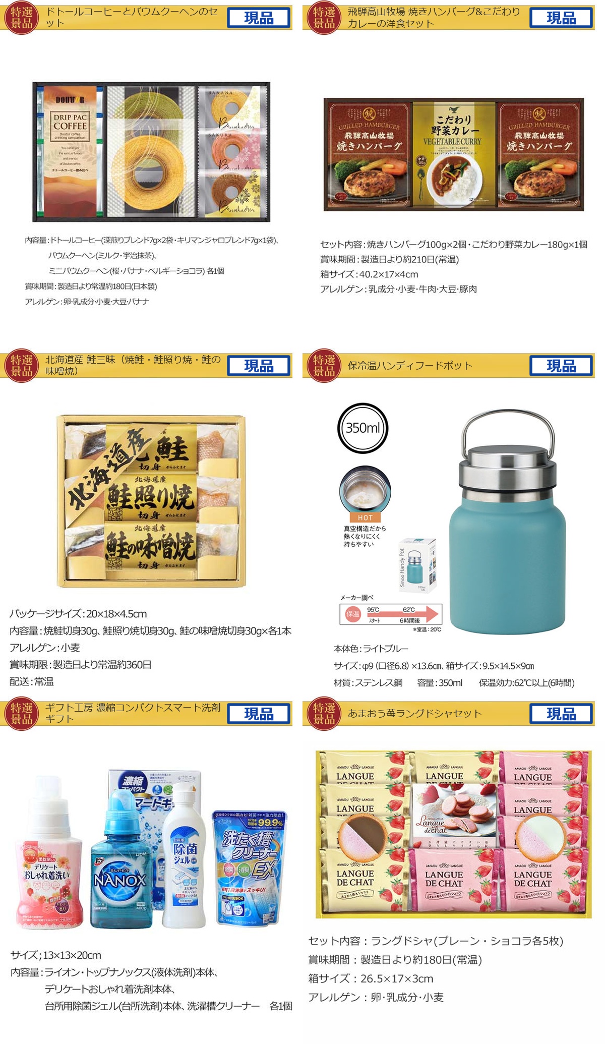 豪華景品グルメ&バラエティー 60,000円25点Cセット詳細