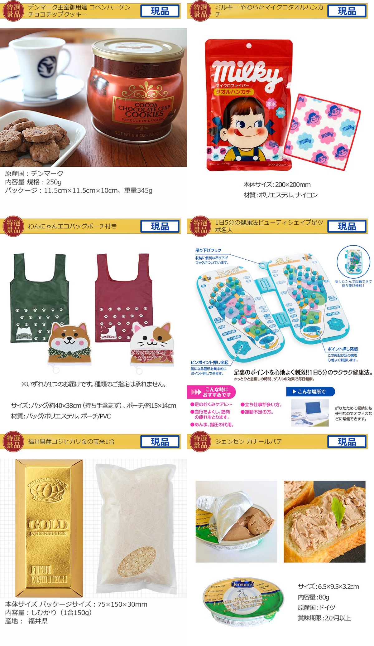 豪華景品グルメ&バラエティー 60,000円25点Cセット詳細