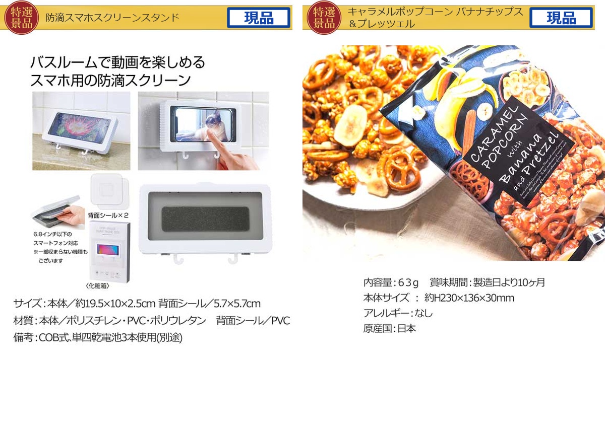 豪華景品グルメ&バラエティー 60,000円25点Cセット詳細