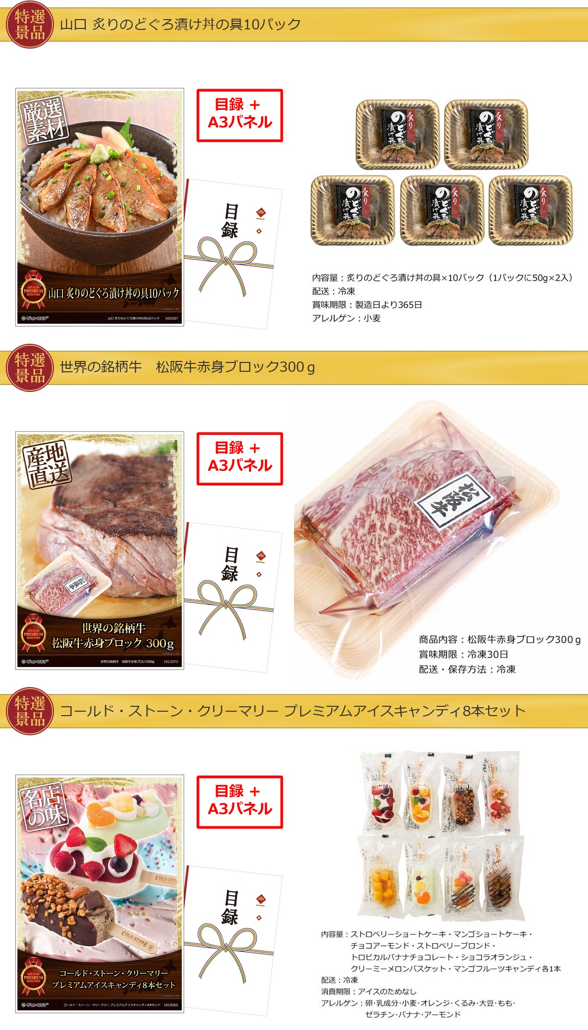 豪華景品グルメ&バラエティー 60,000円30点Bセット詳細