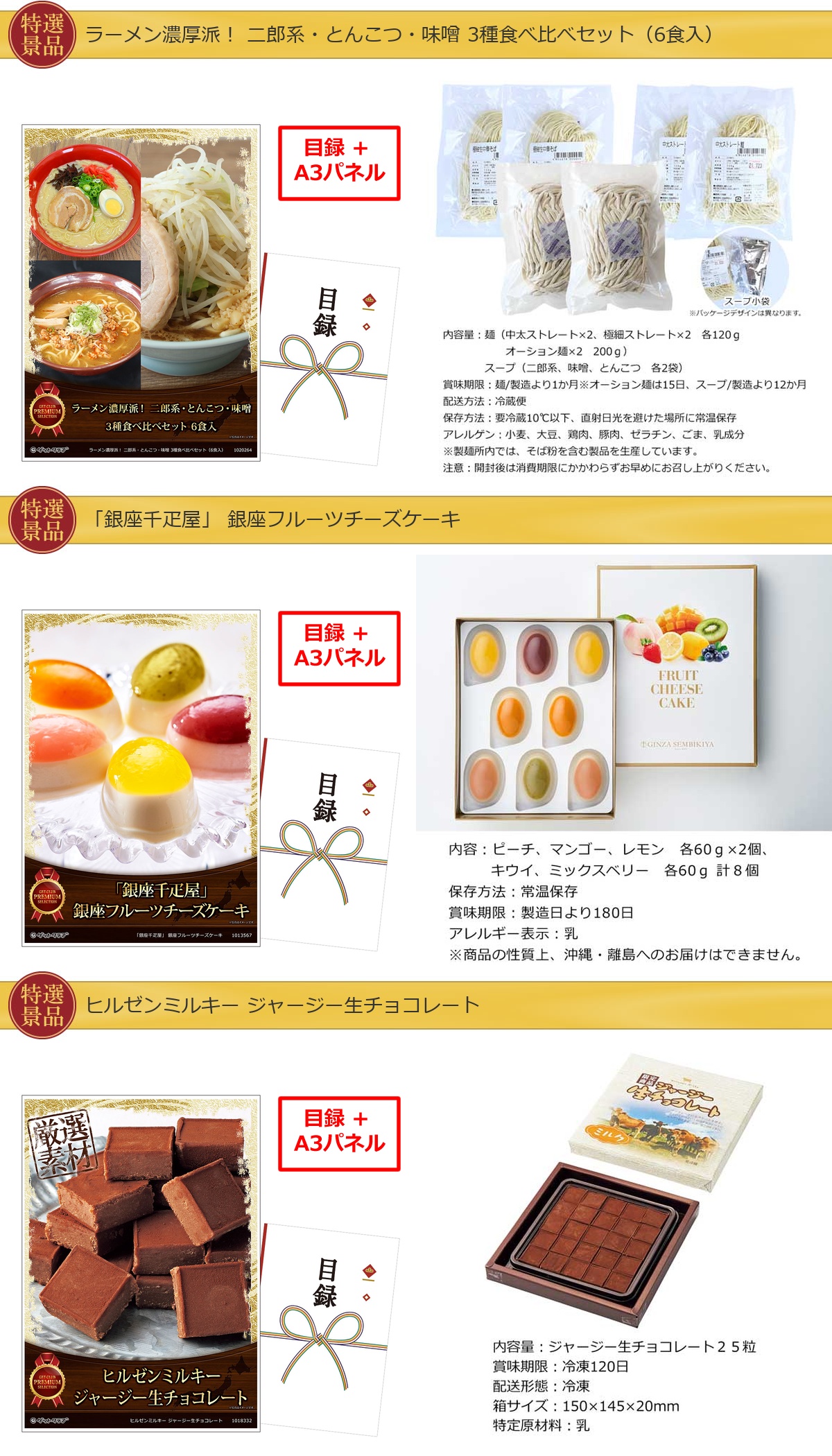 豪華景品グルメ&バラエティー 60,000円30点Bセット詳細