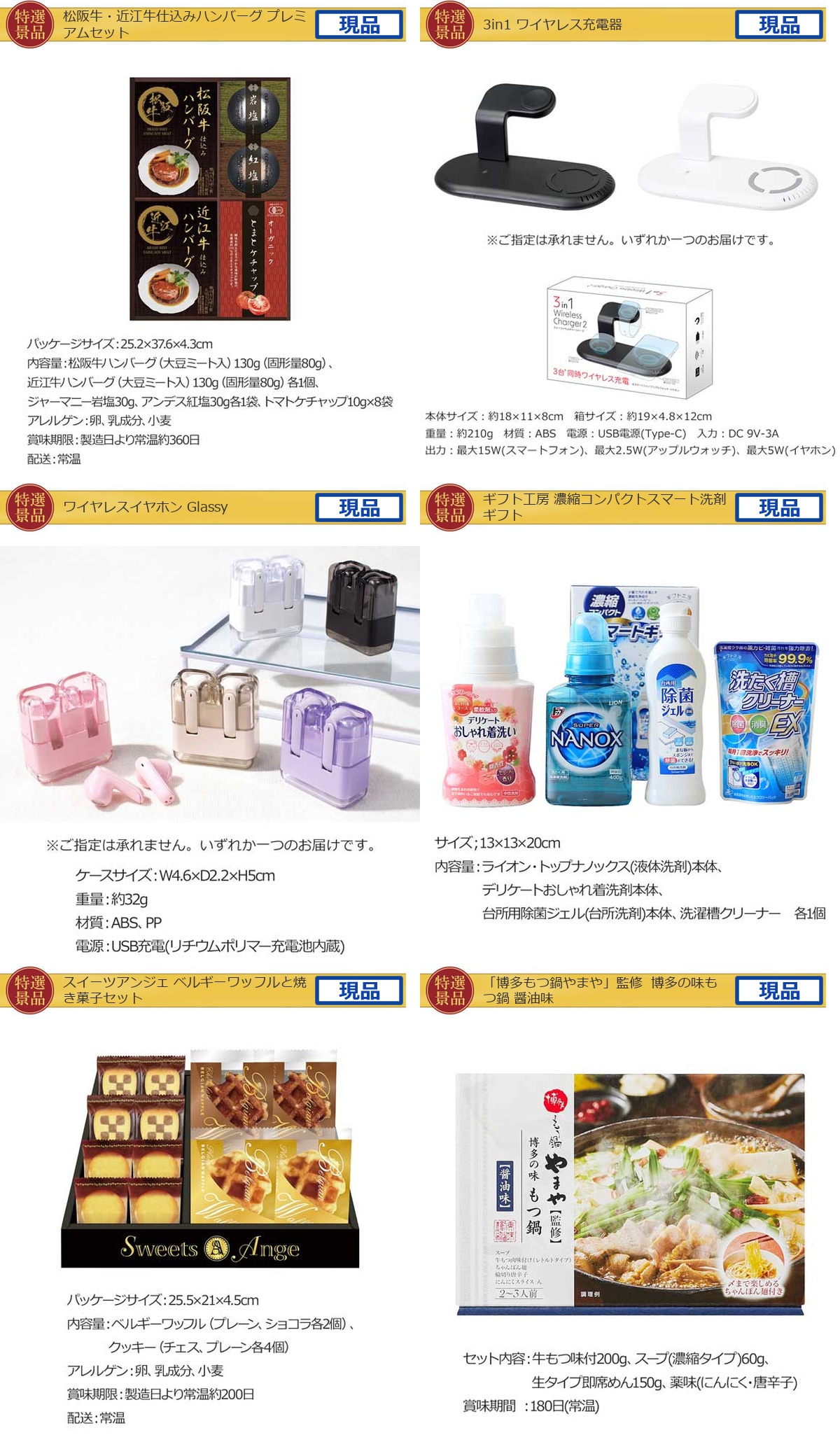 豪華景品グルメ&バラエティー 60,000円30点Bセット詳細