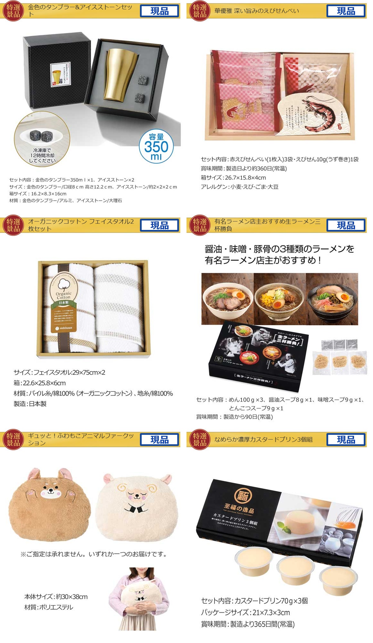 豪華景品グルメ&バラエティー 60,000円30点Bセット詳細