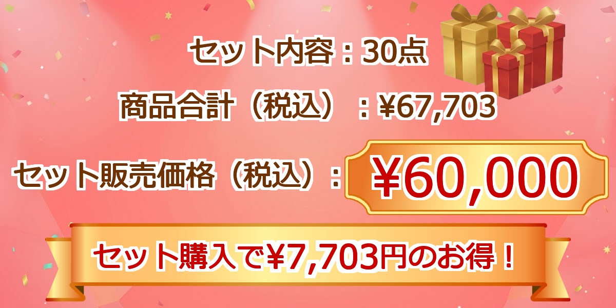 豪華景品グルメ&バラエティー 60,000円30点Bセット価格情報