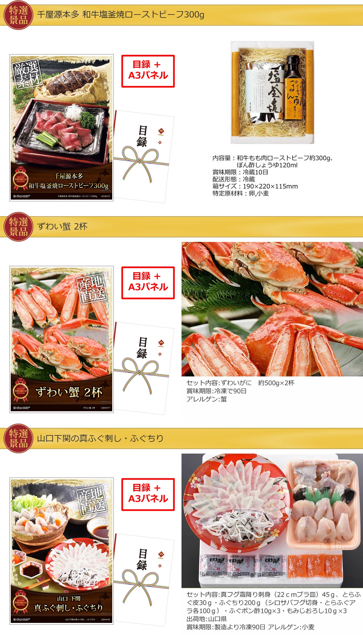 豪華景品グルメ&バラエティー 60,000円30点Cセット詳細