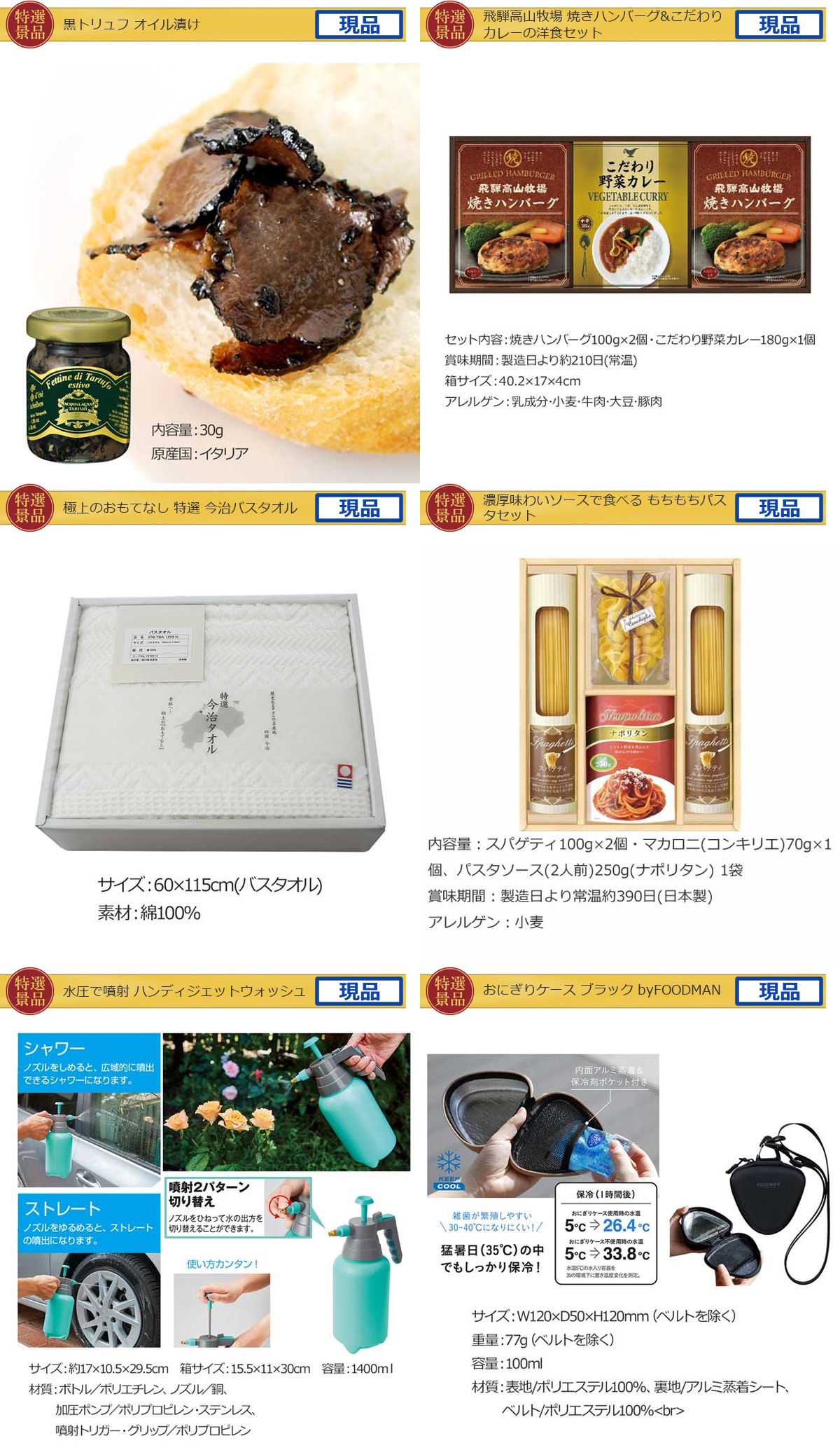 豪華景品グルメ&バラエティー 60,000円30点Cセット詳細