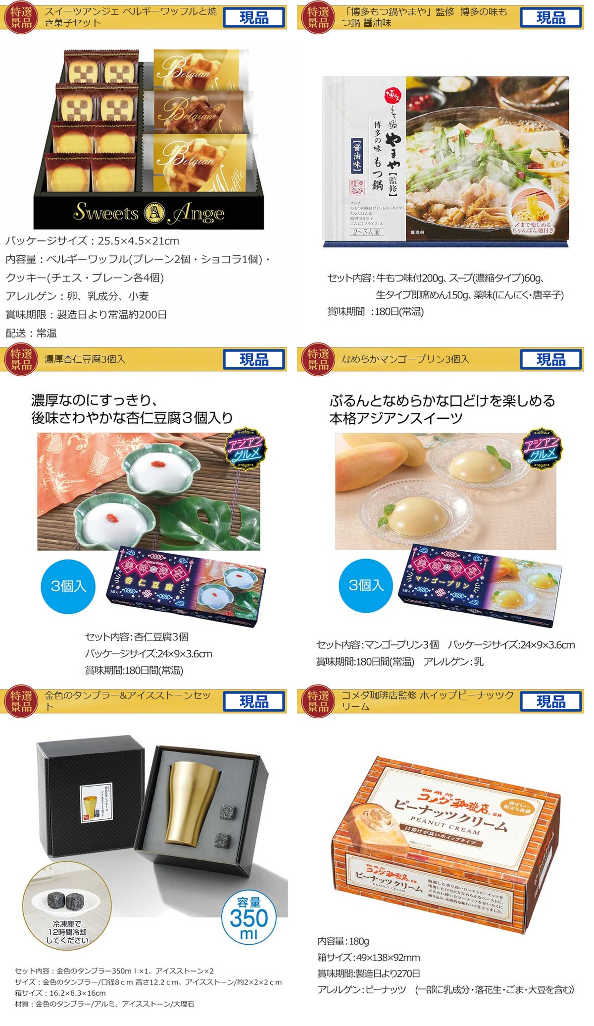 豪華景品グルメ&バラエティー 60,000円30点Cセット詳細