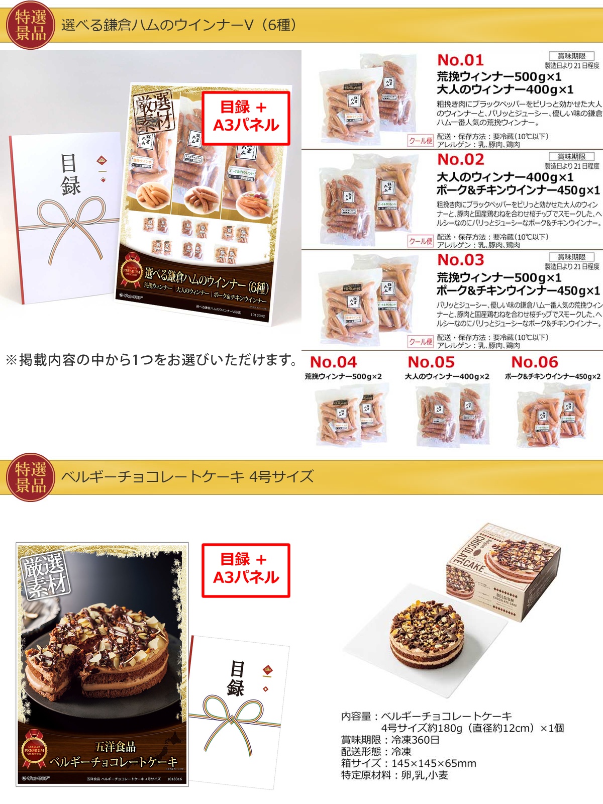 豪華景品グルメ&バラエティー 70,000円20点Bセット詳細