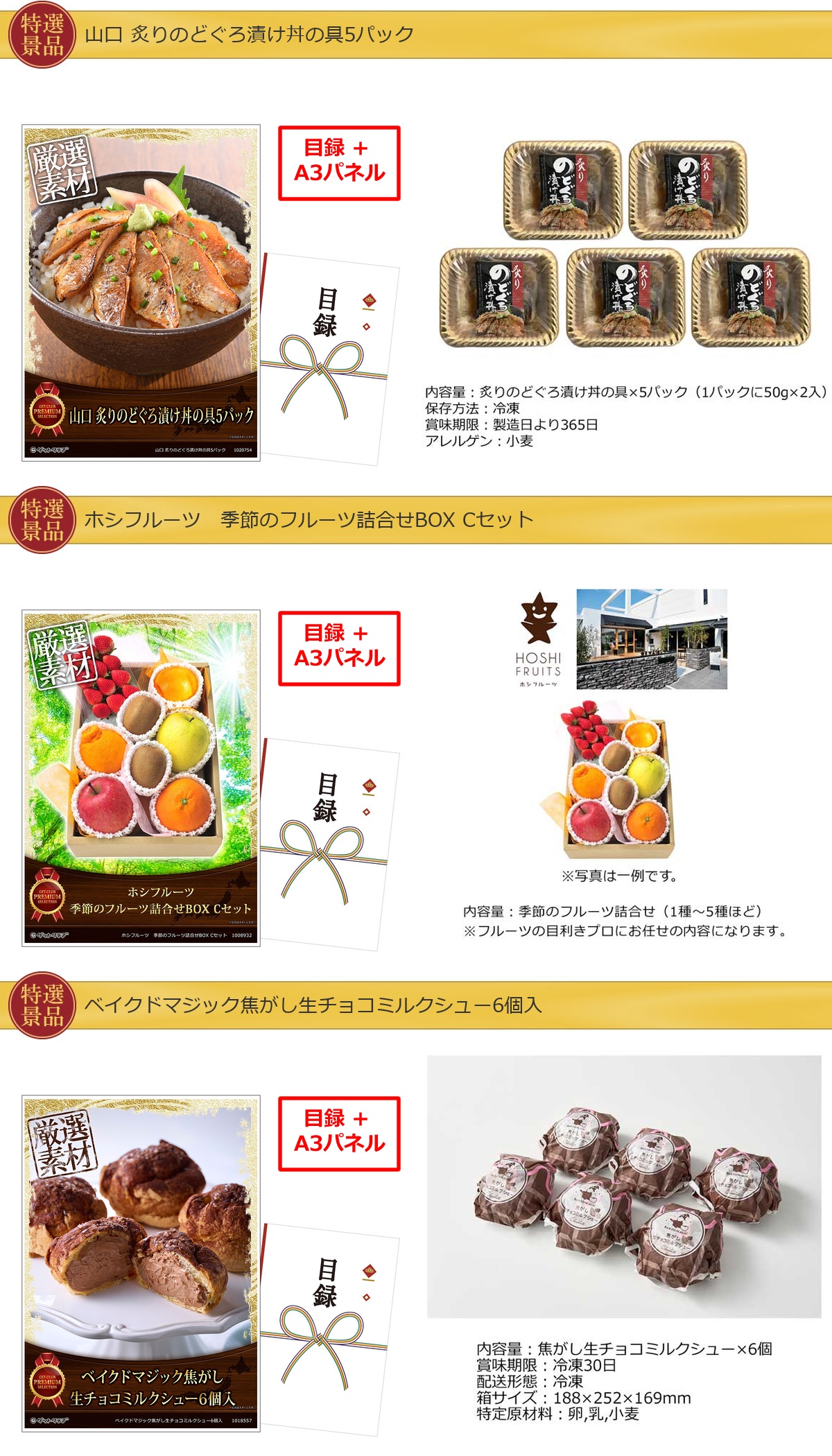 豪華景品グルメ&バラエティー 70,000円20点Cセット詳細