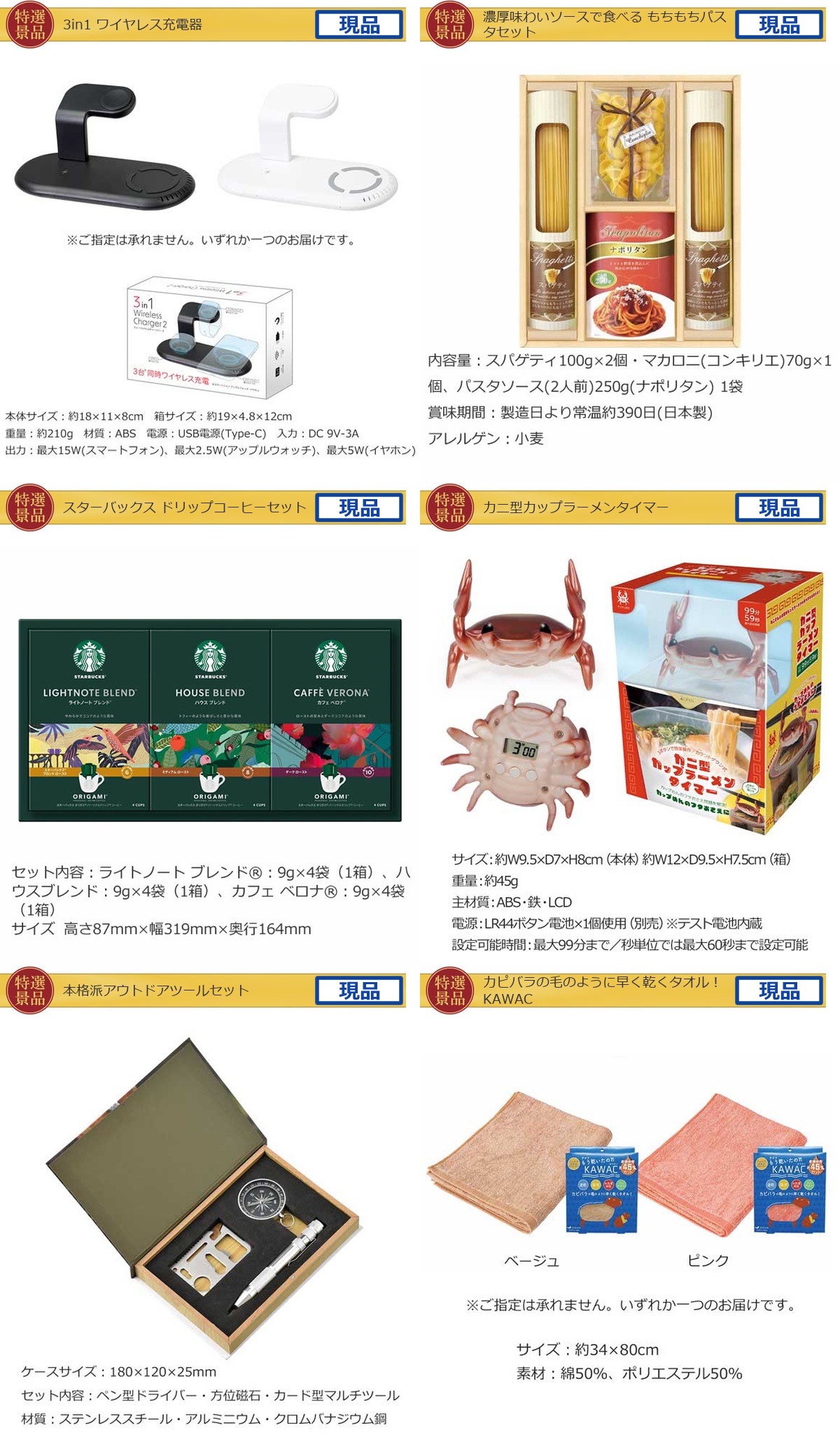 豪華景品グルメ&バラエティー 70,000円20点Cセット詳細