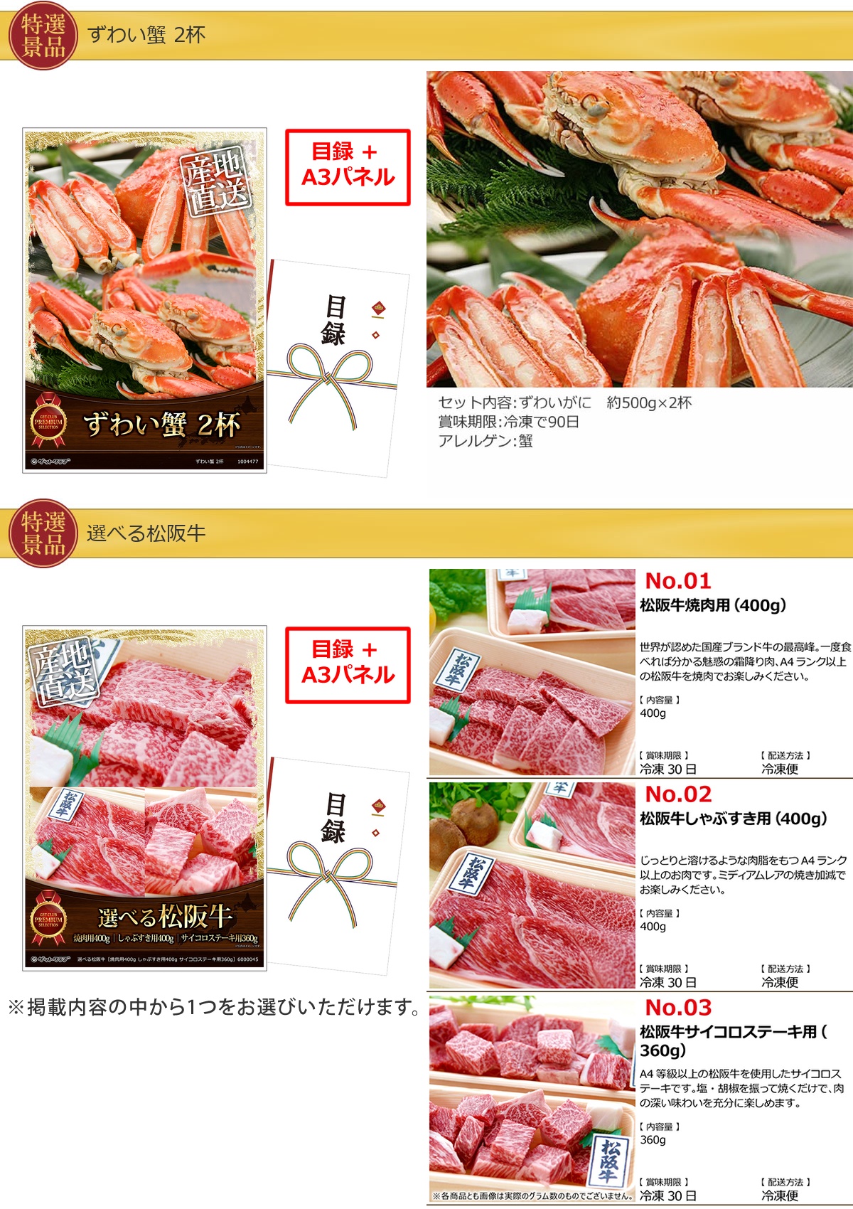 豪華景品グルメ&バラエティー 70,000円25点Cセット詳細