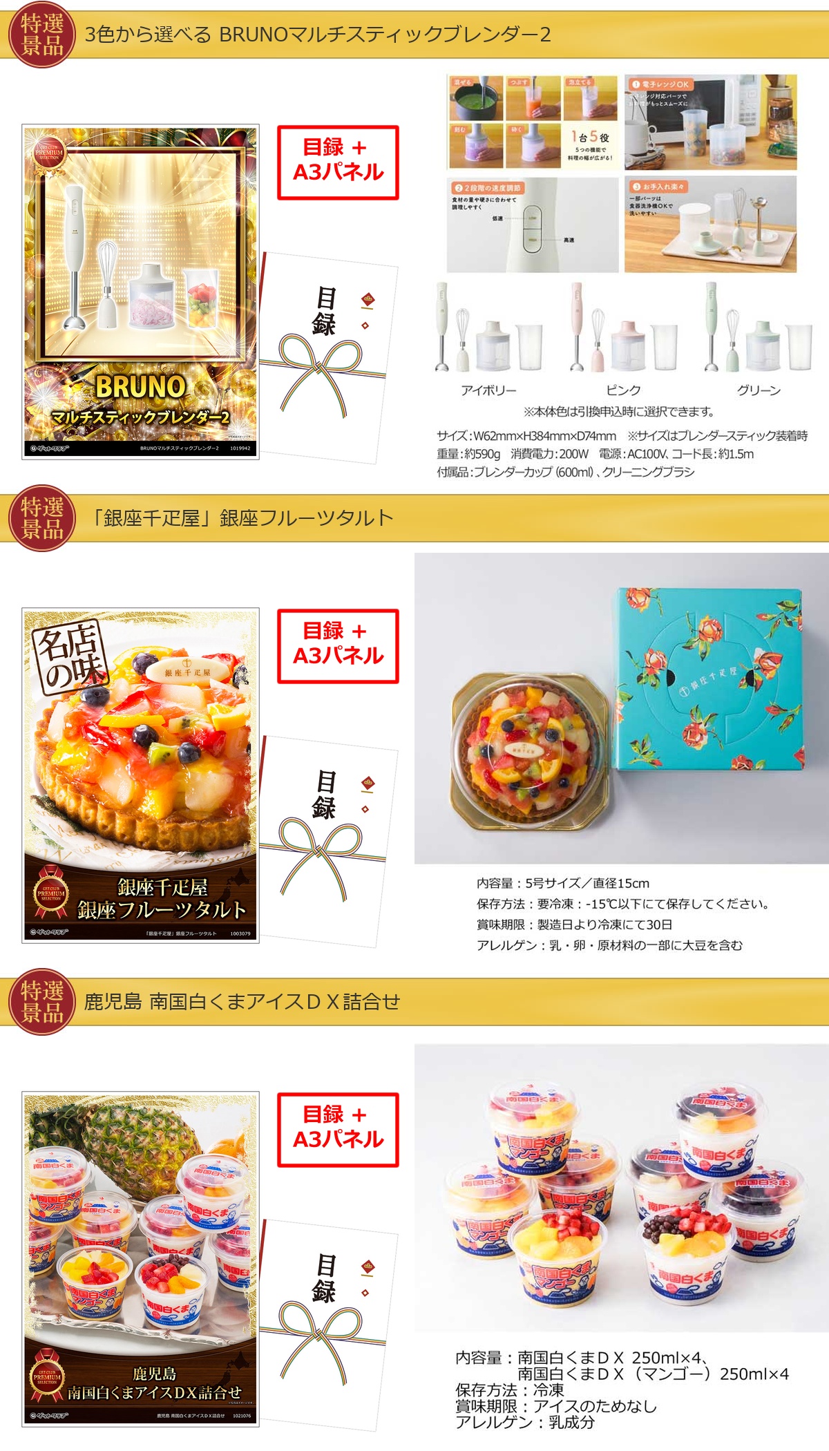 豪華景品グルメ&バラエティー 70,000円25点Cセット詳細