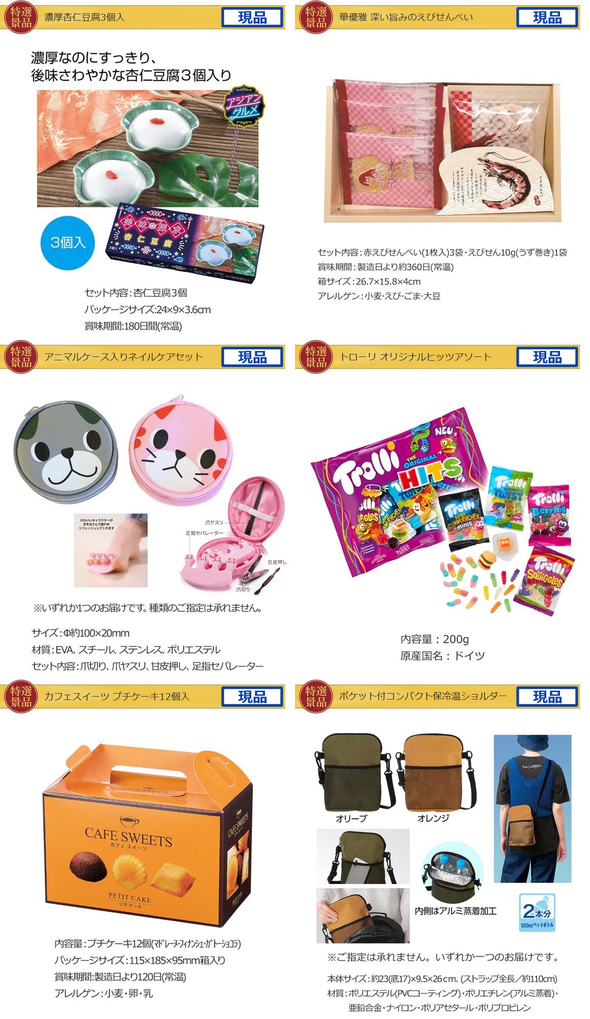 豪華景品グルメ&バラエティー 70,000円25点Cセット詳細
