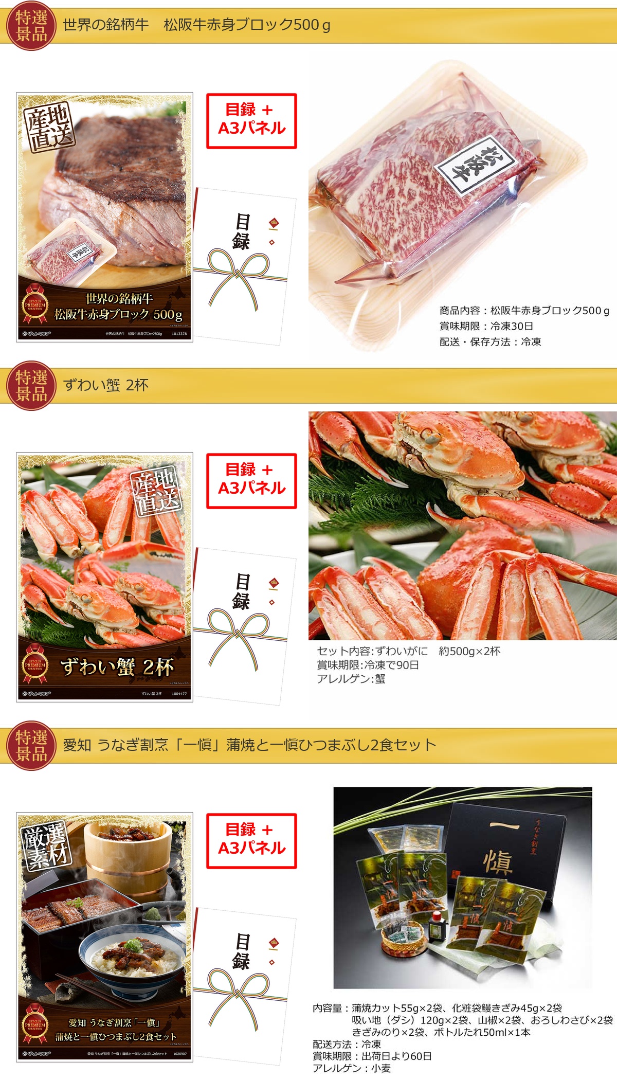 豪華景品グルメ&バラエティー 70,000円30点Bセット詳細