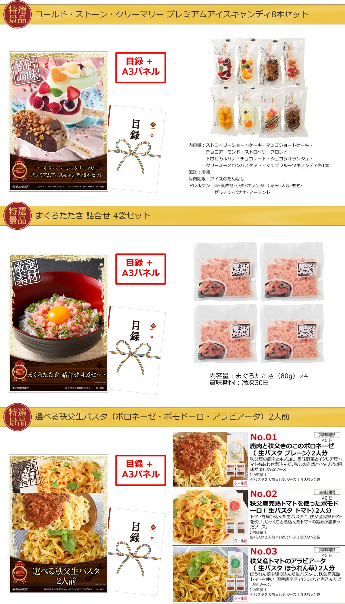 豪華景品グルメ&バラエティー 70,000円30点Bセット詳細