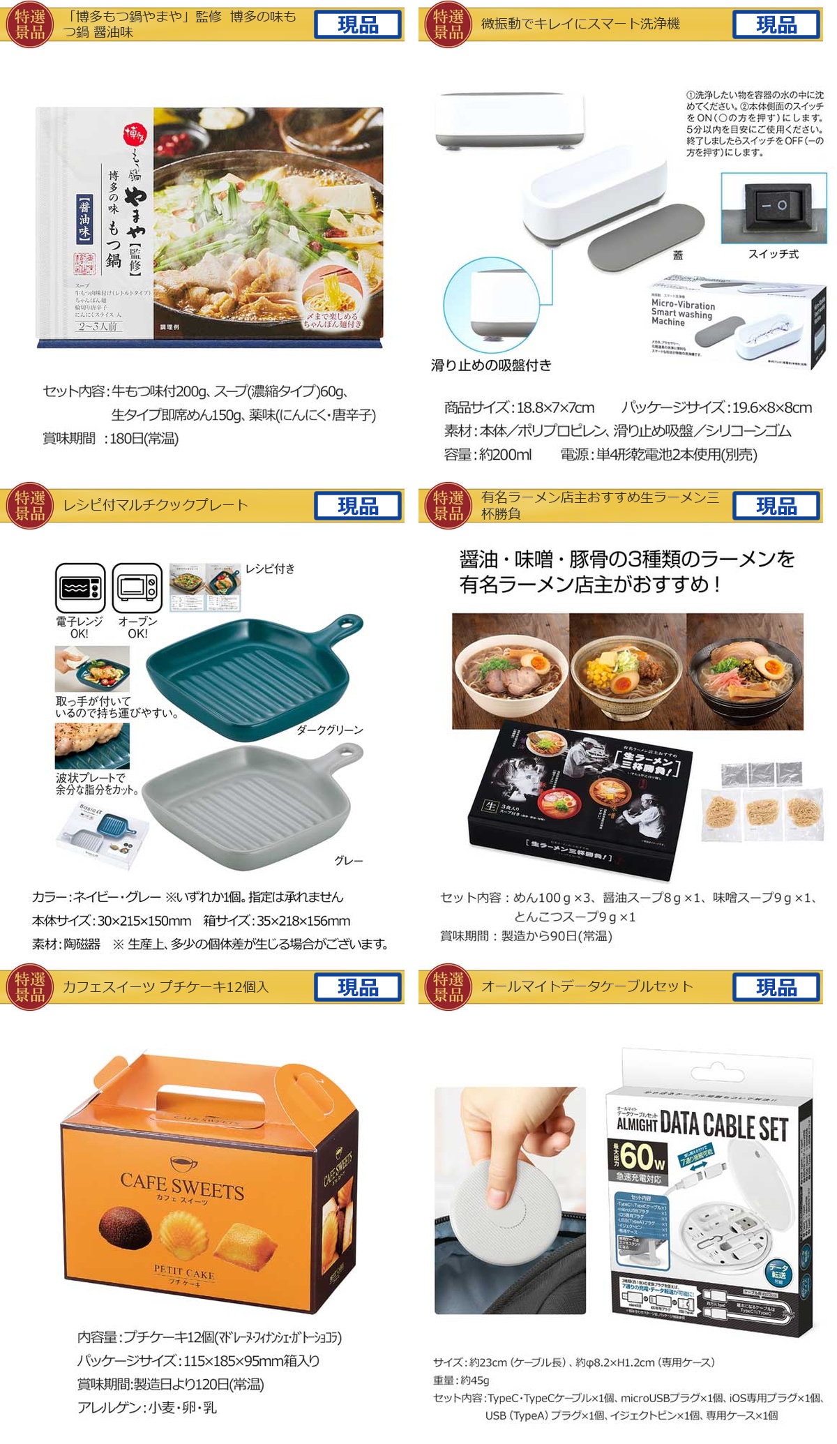 豪華景品グルメ&バラエティー 70,000円30点Bセット詳細
