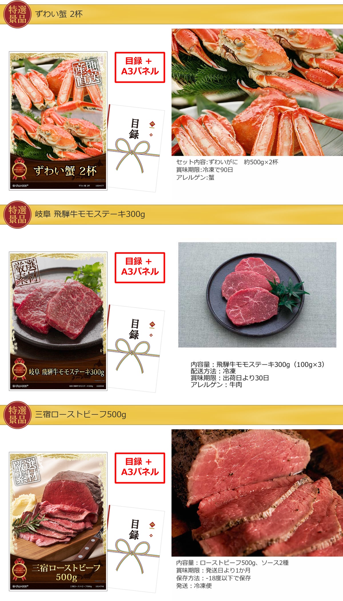 豪華景品グルメ&バラエティー 70,000円30点Cセット詳細