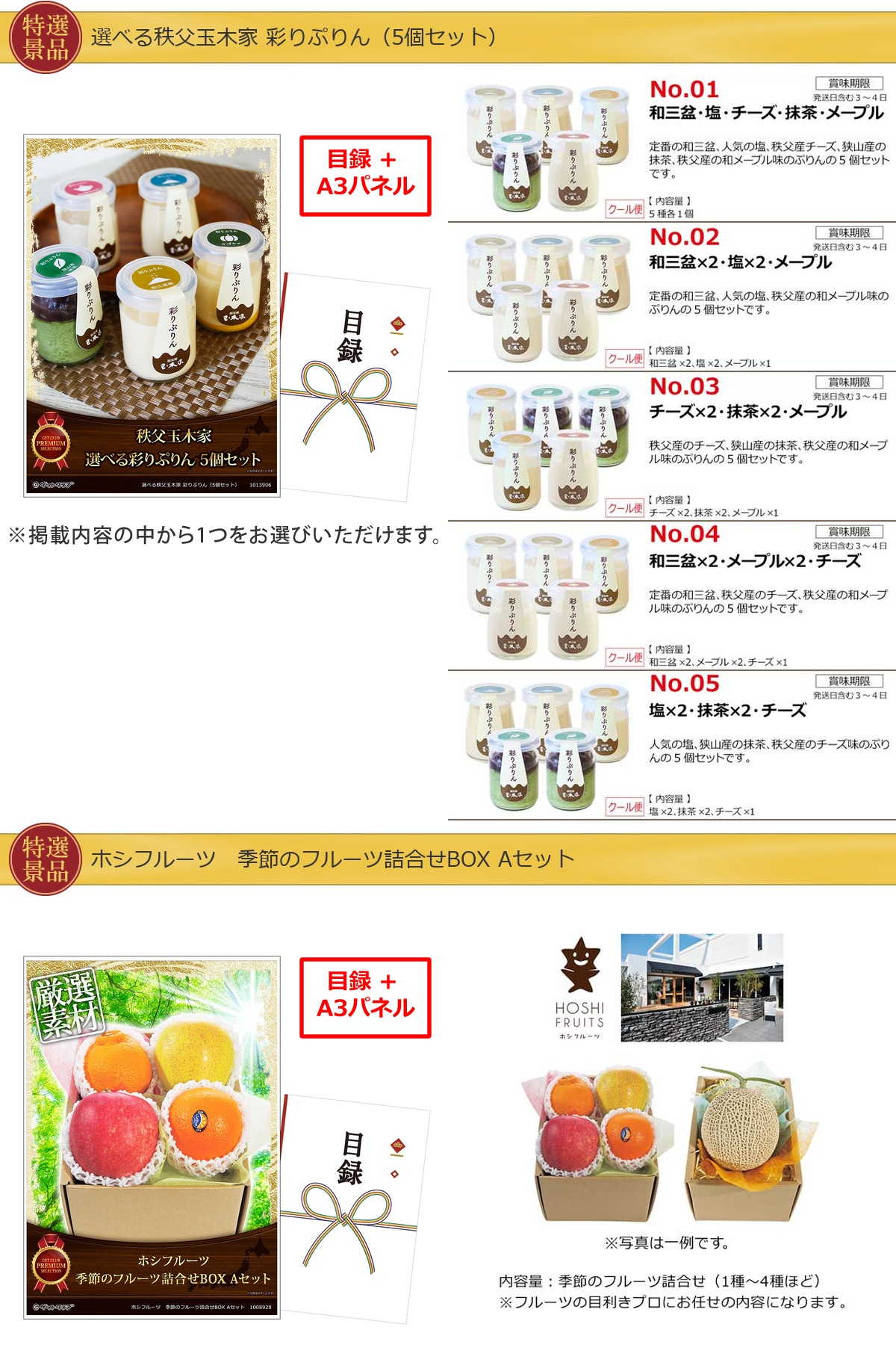 豪華景品グルメ&バラエティー 70,000円30点Cセット詳細