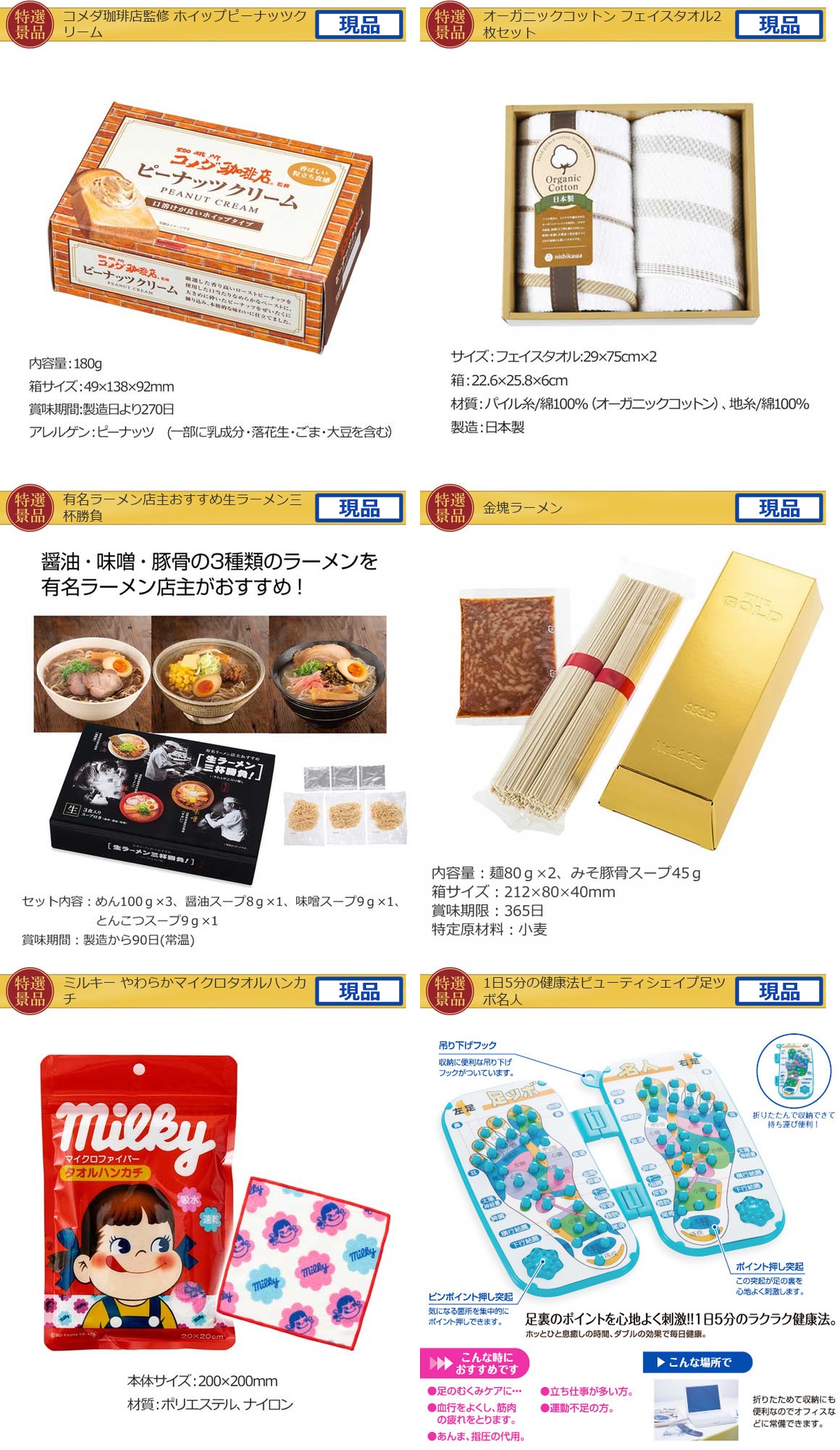 豪華景品グルメ&バラエティー 70,000円30点Cセット詳細
