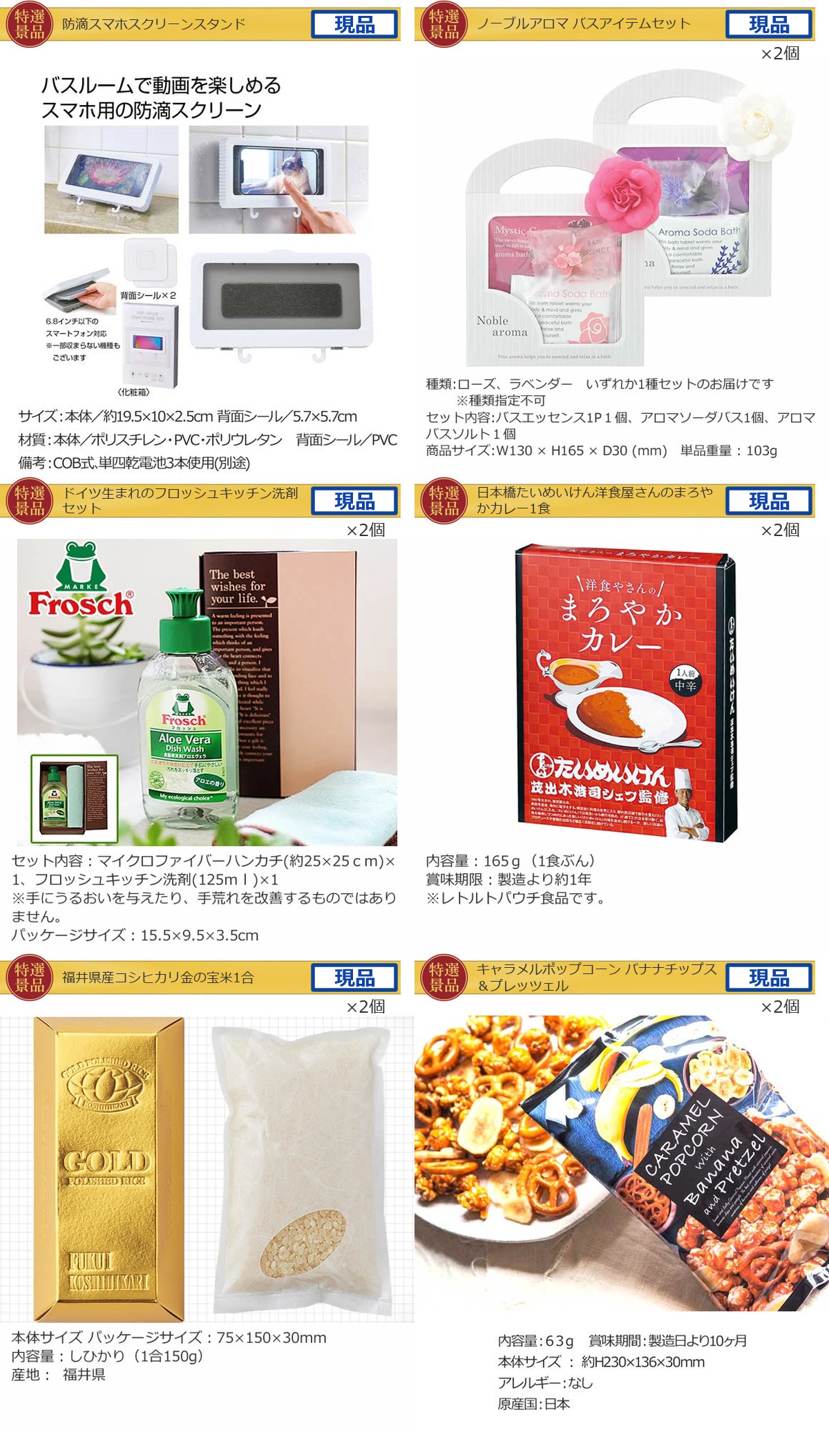 豪華景品グルメ&バラエティー 70,000円30点Cセット詳細