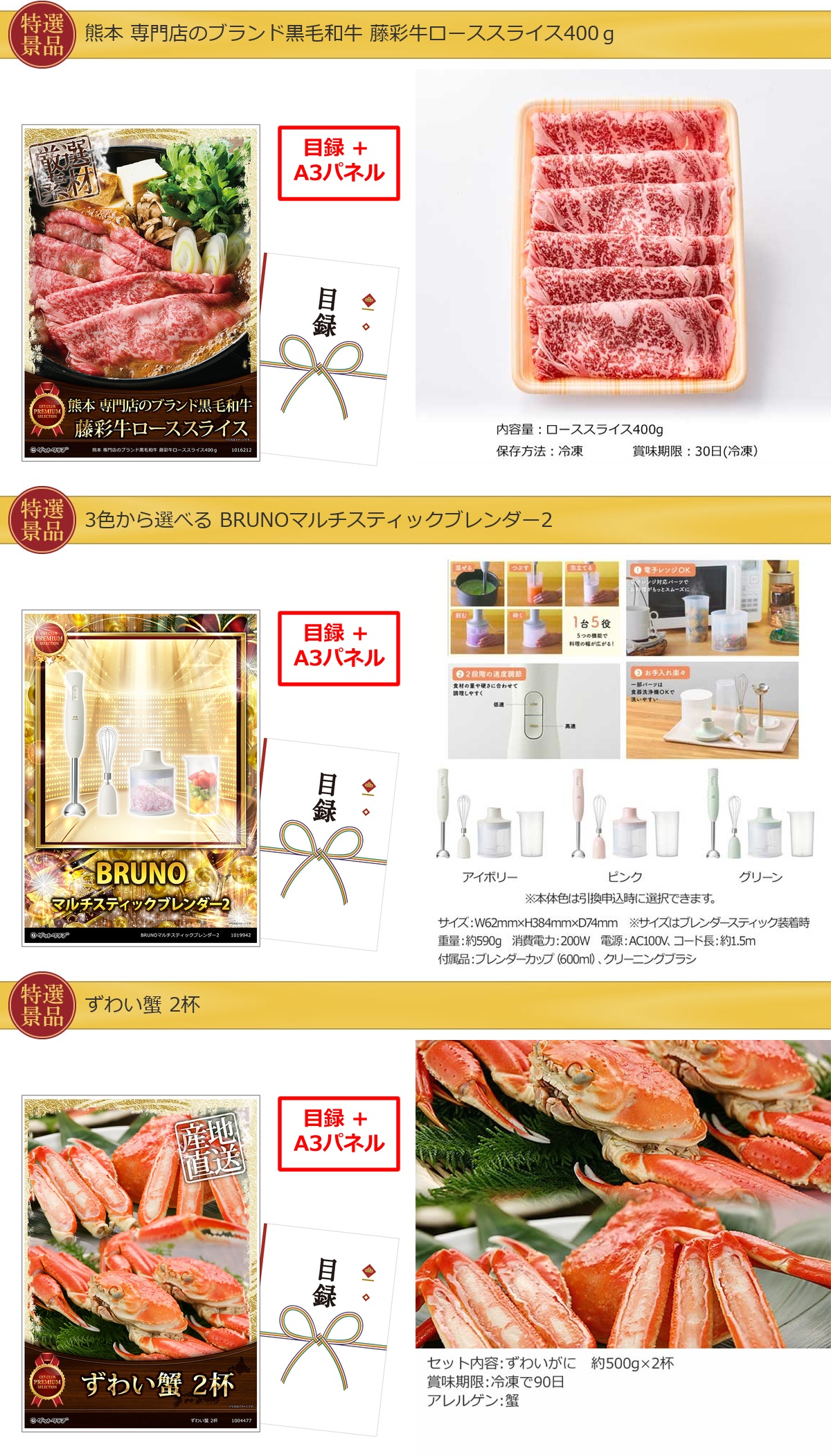 豪華景品グルメ&バラエティー 80,000円20点Bセット詳細