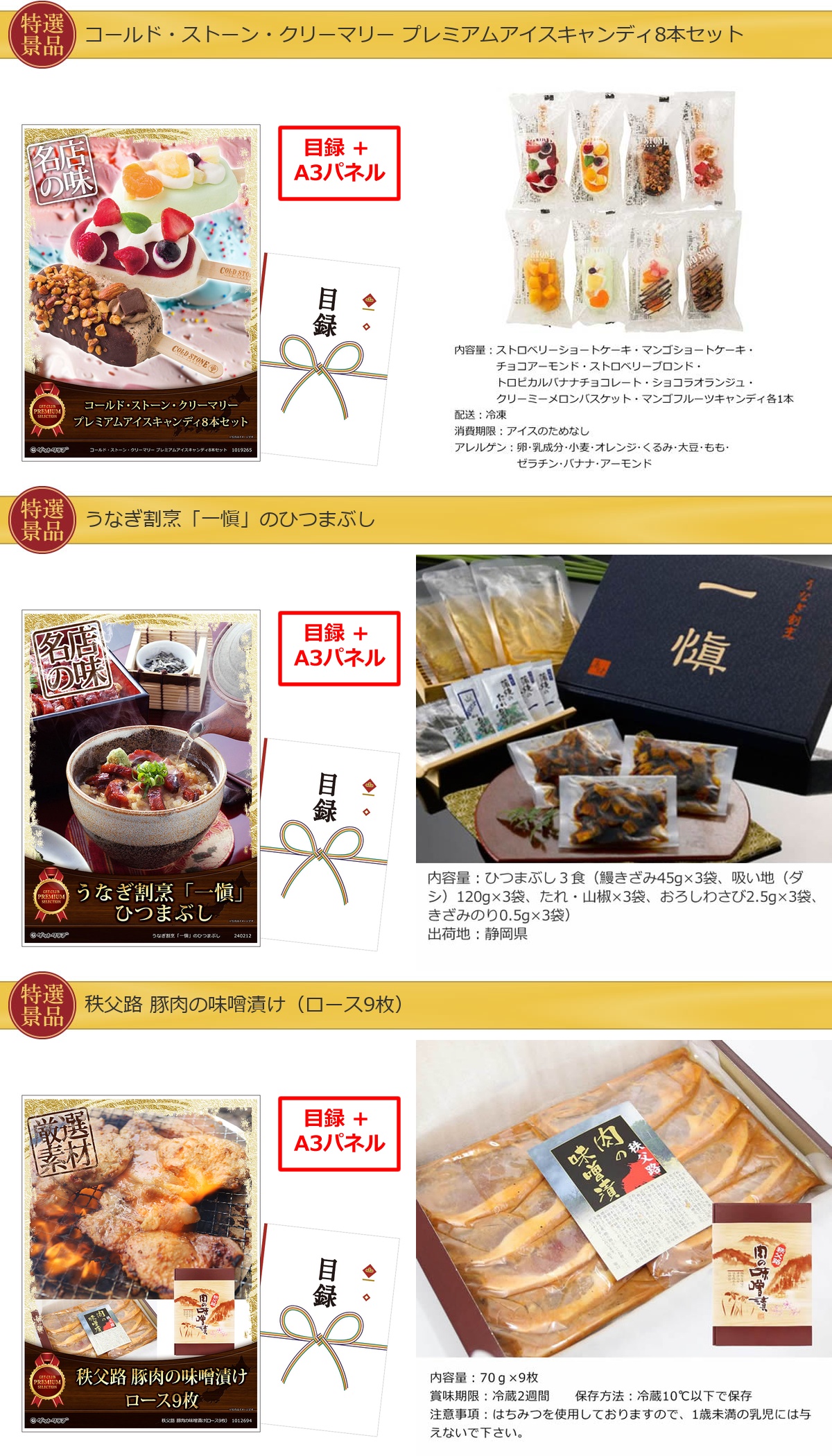 豪華景品グルメ&バラエティー 80,000円20点Bセット詳細