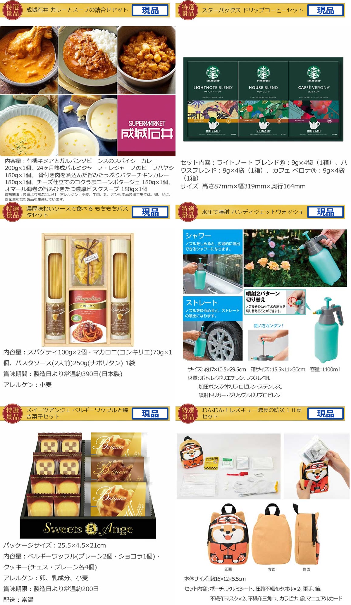 豪華景品グルメ&バラエティー 80,000円20点Bセット詳細