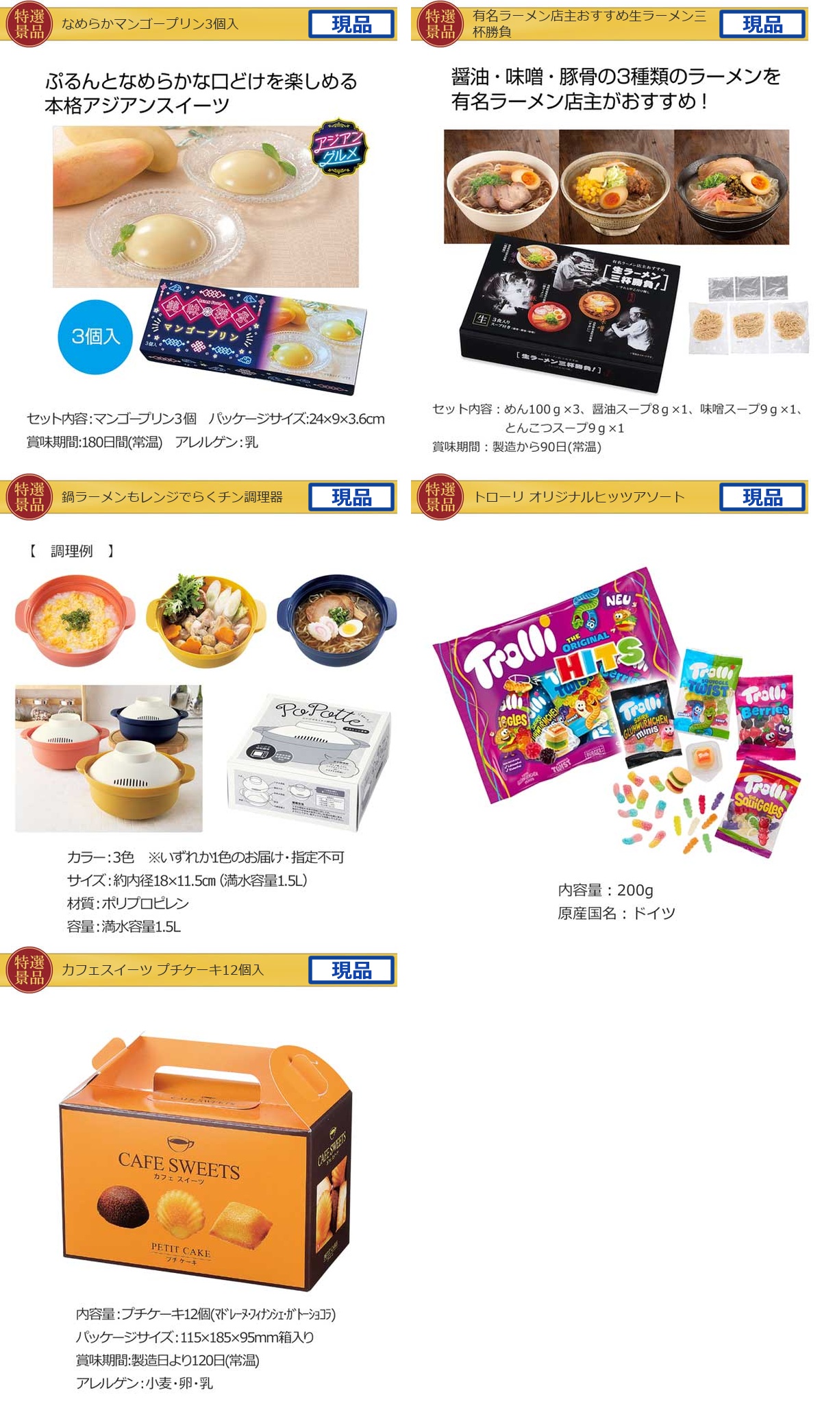 豪華景品グルメ&バラエティー 80,000円20点Bセット詳細