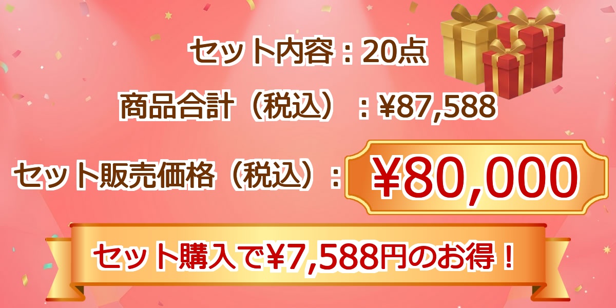 豪華景品グルメ&バラエティー 80,000円20点Bセット価格情報
