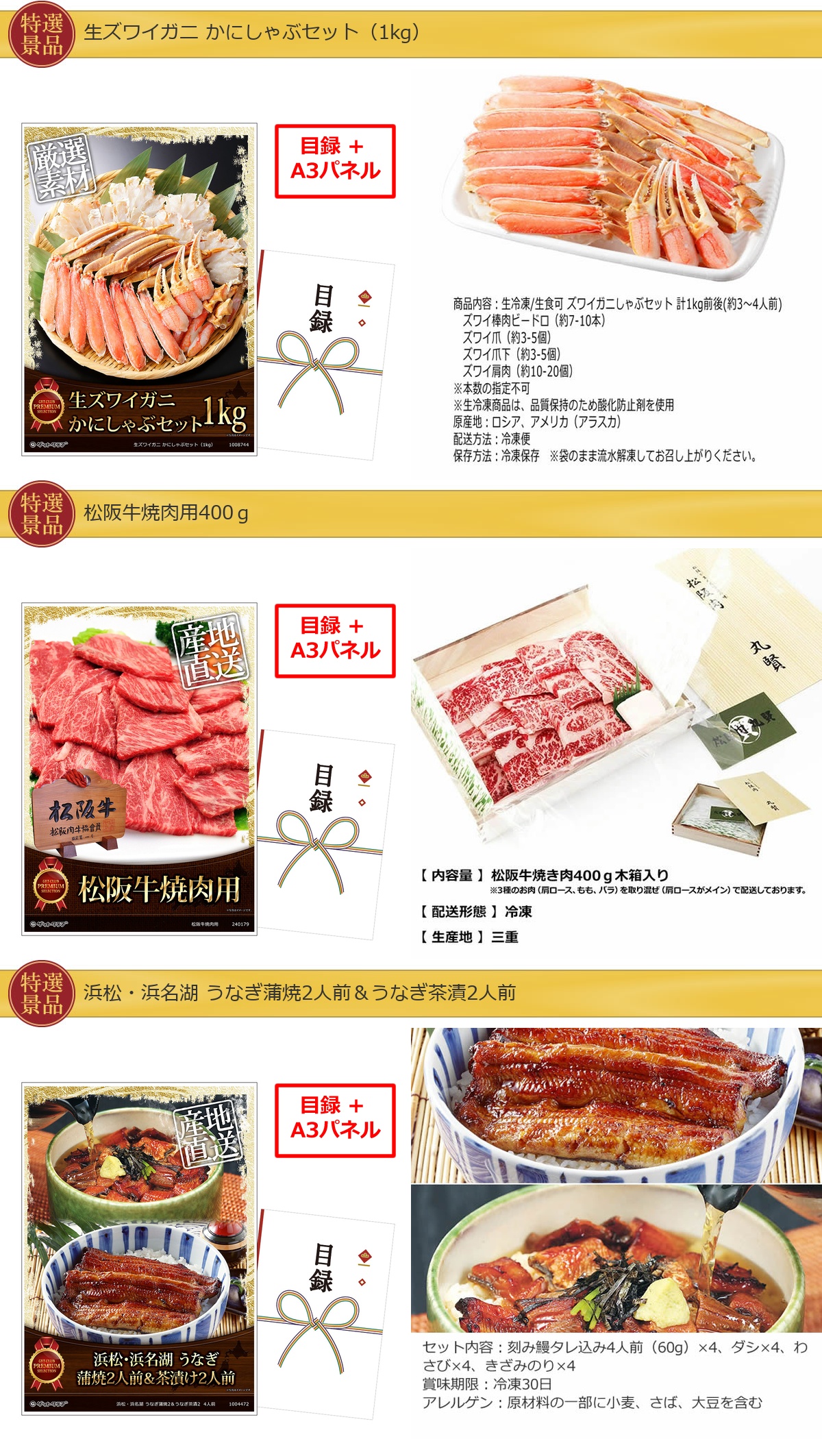 豪華景品グルメ&バラエティー 80,000円20点Cセット詳細