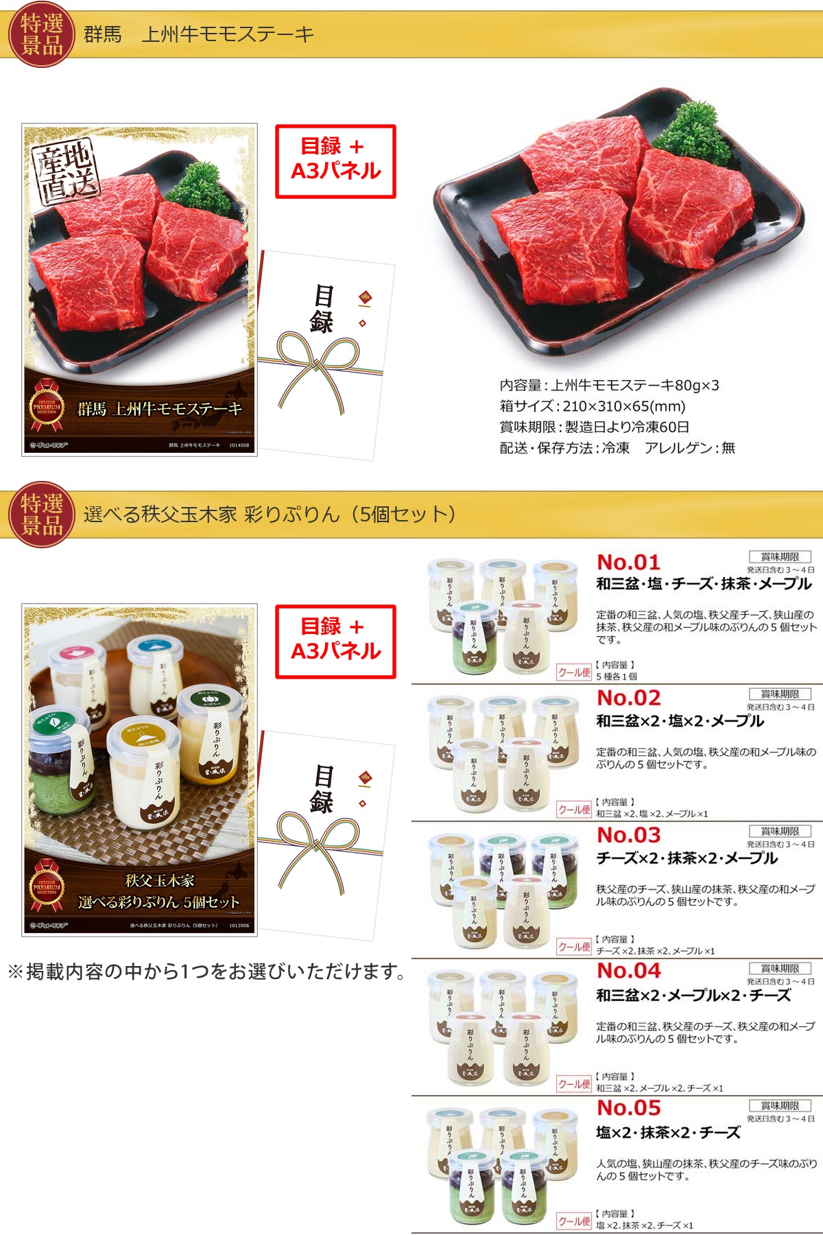 豪華景品グルメ&バラエティー 80,000円20点Cセット詳細