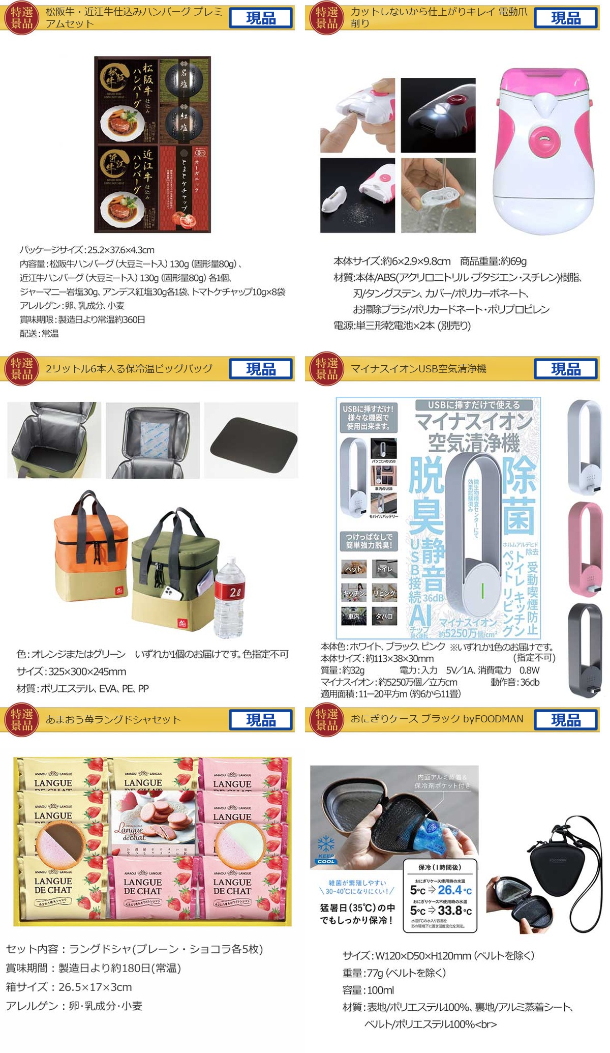 豪華景品グルメ&バラエティー 80,000円20点Cセット詳細