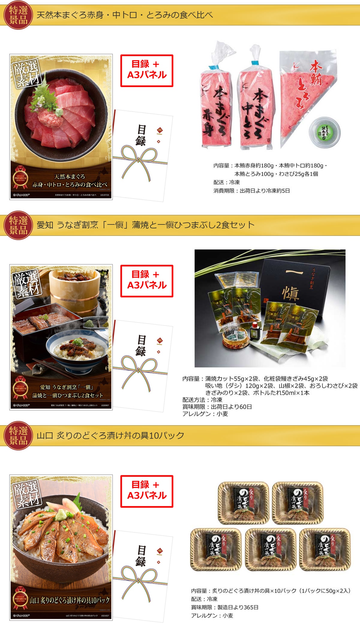 豪華景品グルメ&バラエティー 80,000円25点Bセット詳細