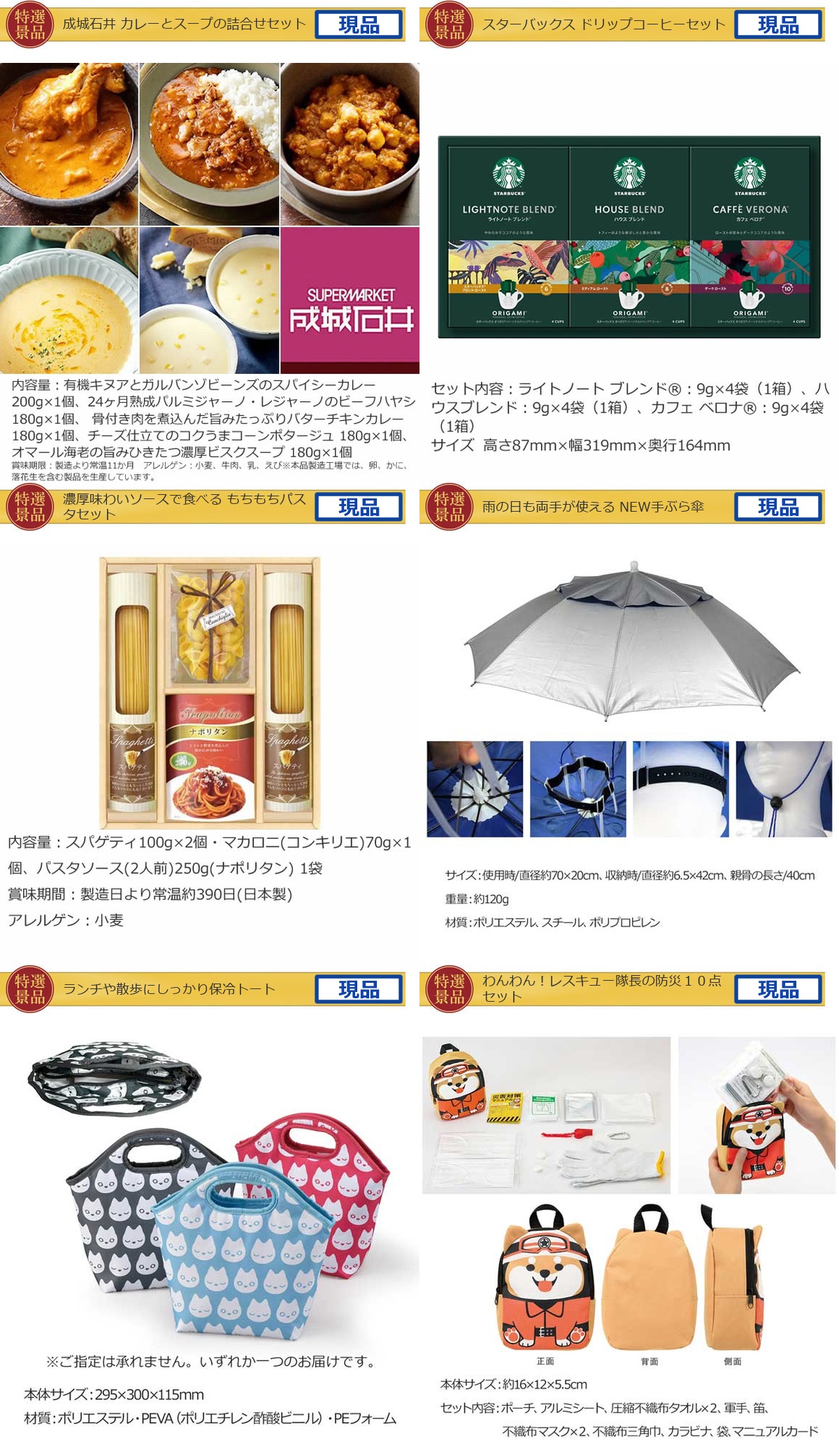 豪華景品グルメ&バラエティー 80,000円25点Bセット詳細