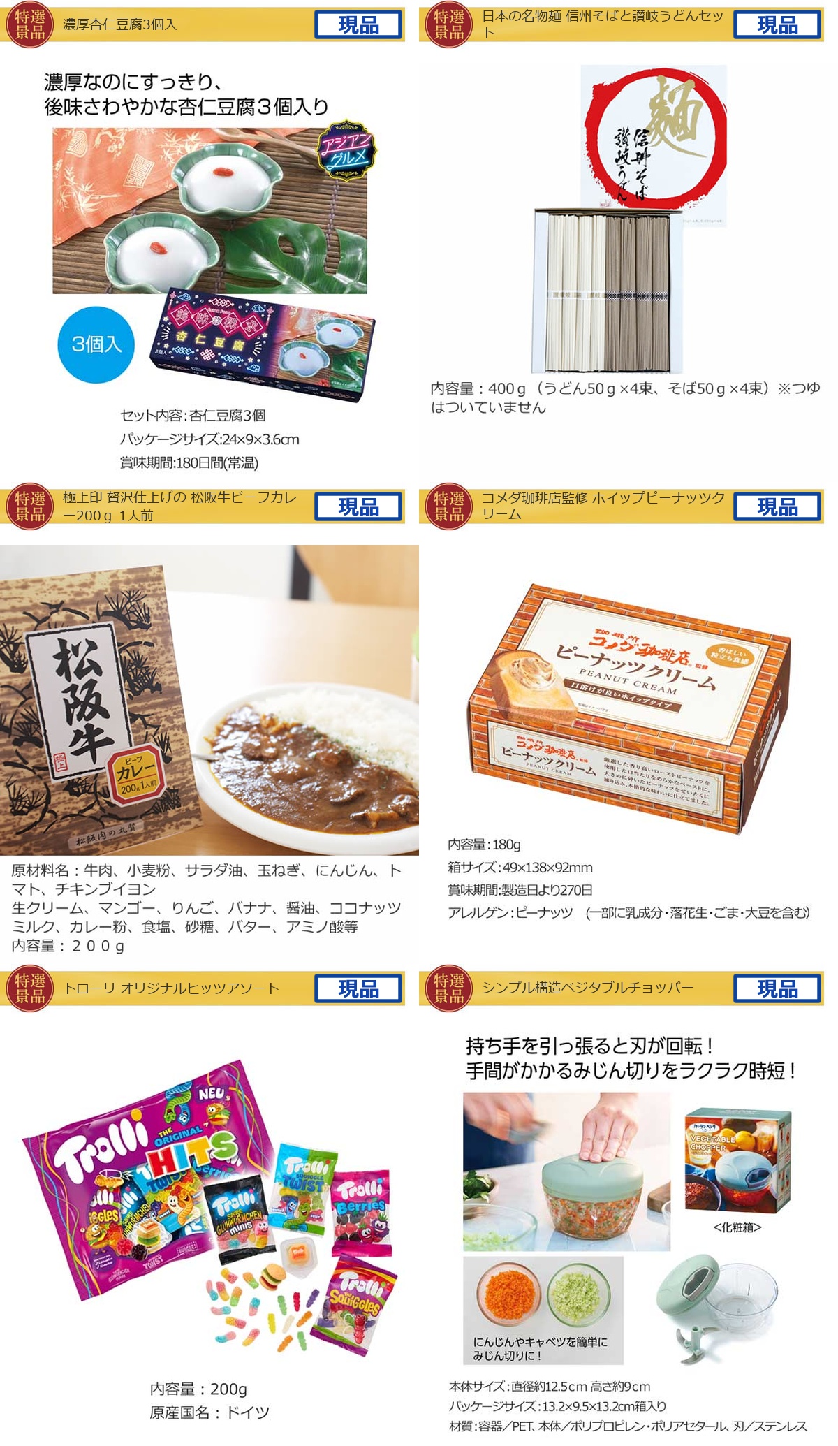 豪華景品グルメ&バラエティー 80,000円25点Bセット詳細