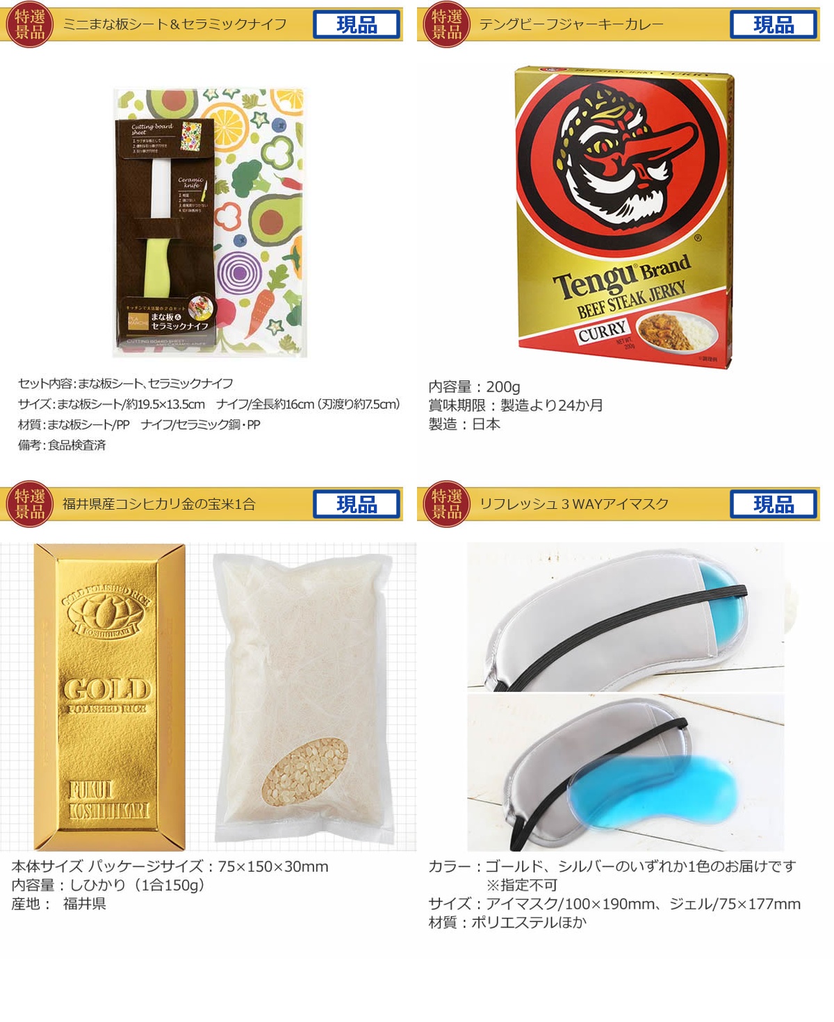 豪華景品グルメ&バラエティー 80,000円25点Bセット詳細