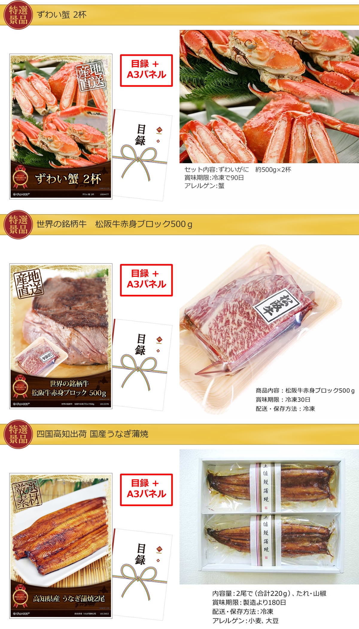 豪華景品グルメ&バラエティー 80,000円25点Cセット詳細