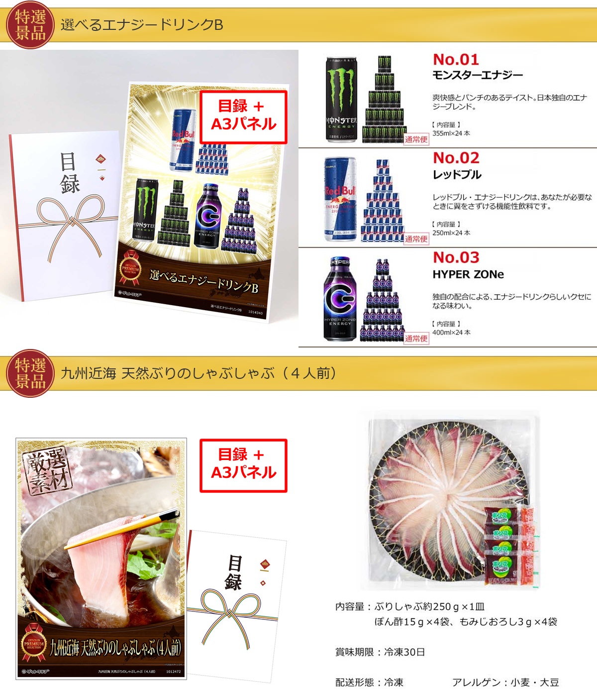 豪華景品グルメ&バラエティー 80,000円25点Cセット詳細