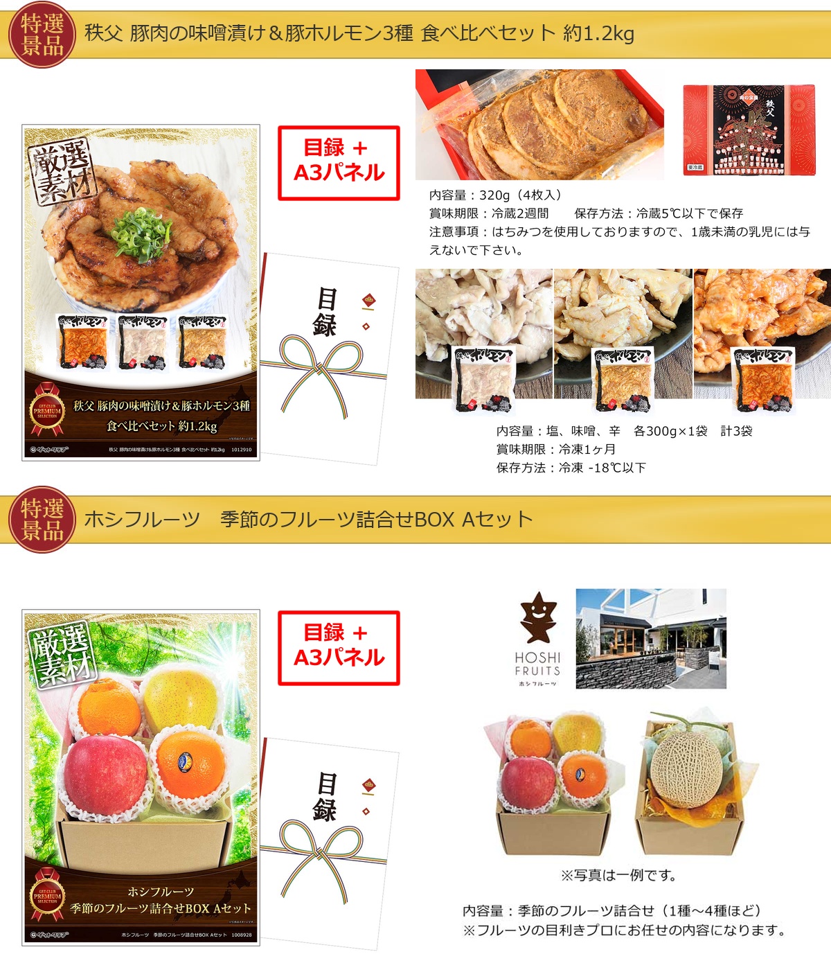 豪華景品グルメ&バラエティー 80,000円25点Cセット詳細