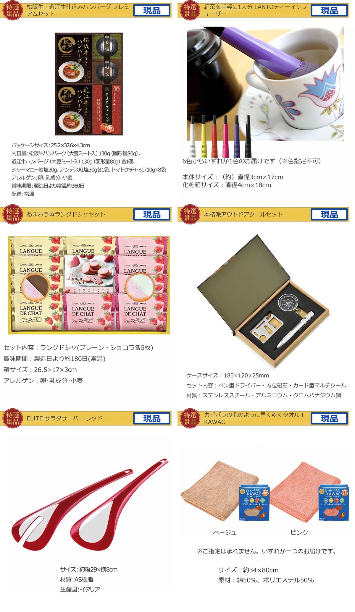豪華景品グルメ&バラエティー 80,000円25点Cセット詳細