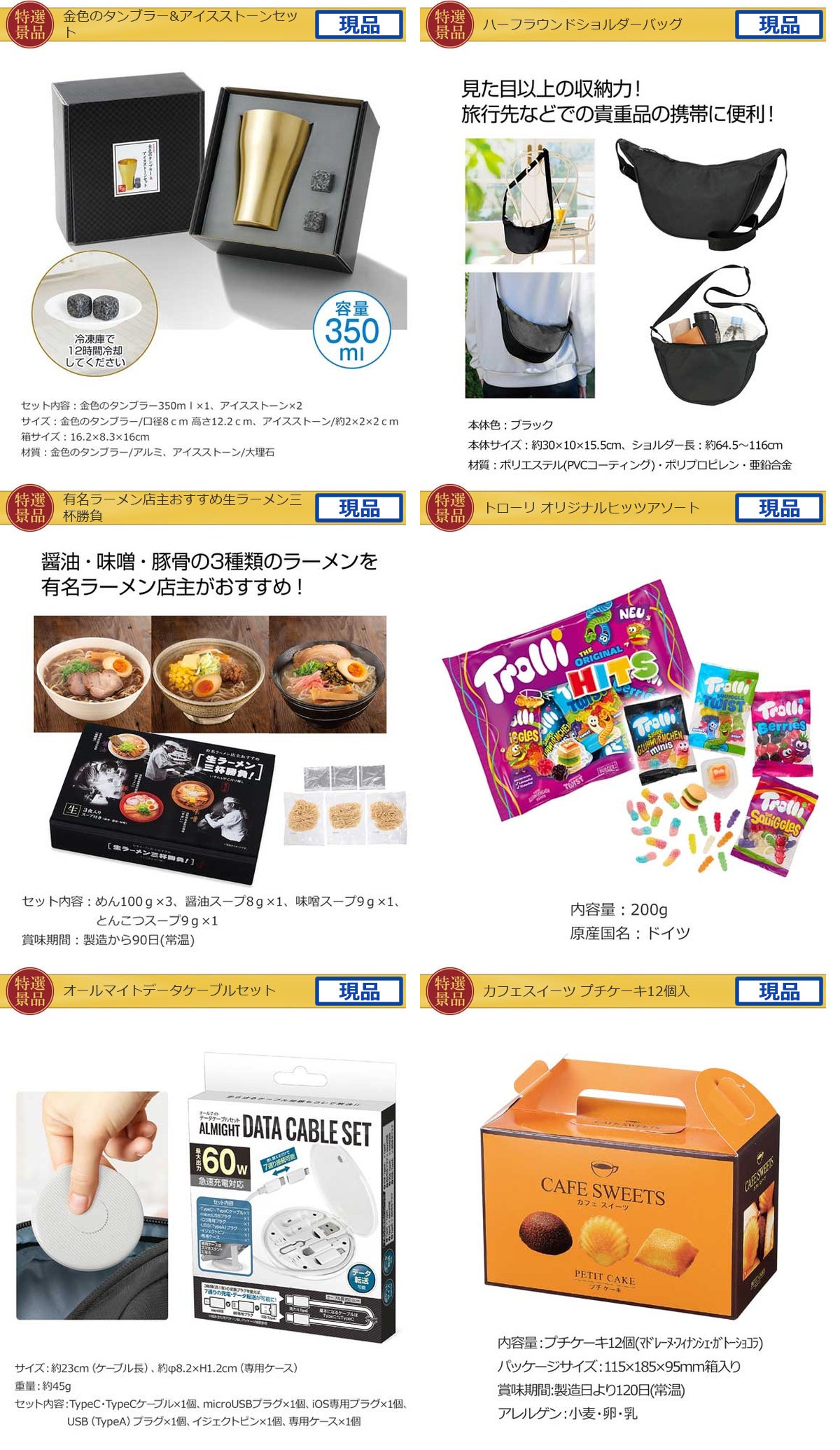 豪華景品グルメ&バラエティー 80,000円25点Cセット詳細