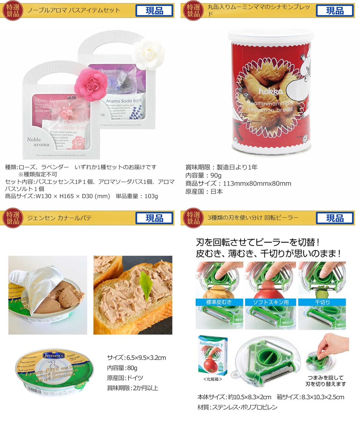 豪華景品グルメ&バラエティー 80,000円25点Cセット詳細